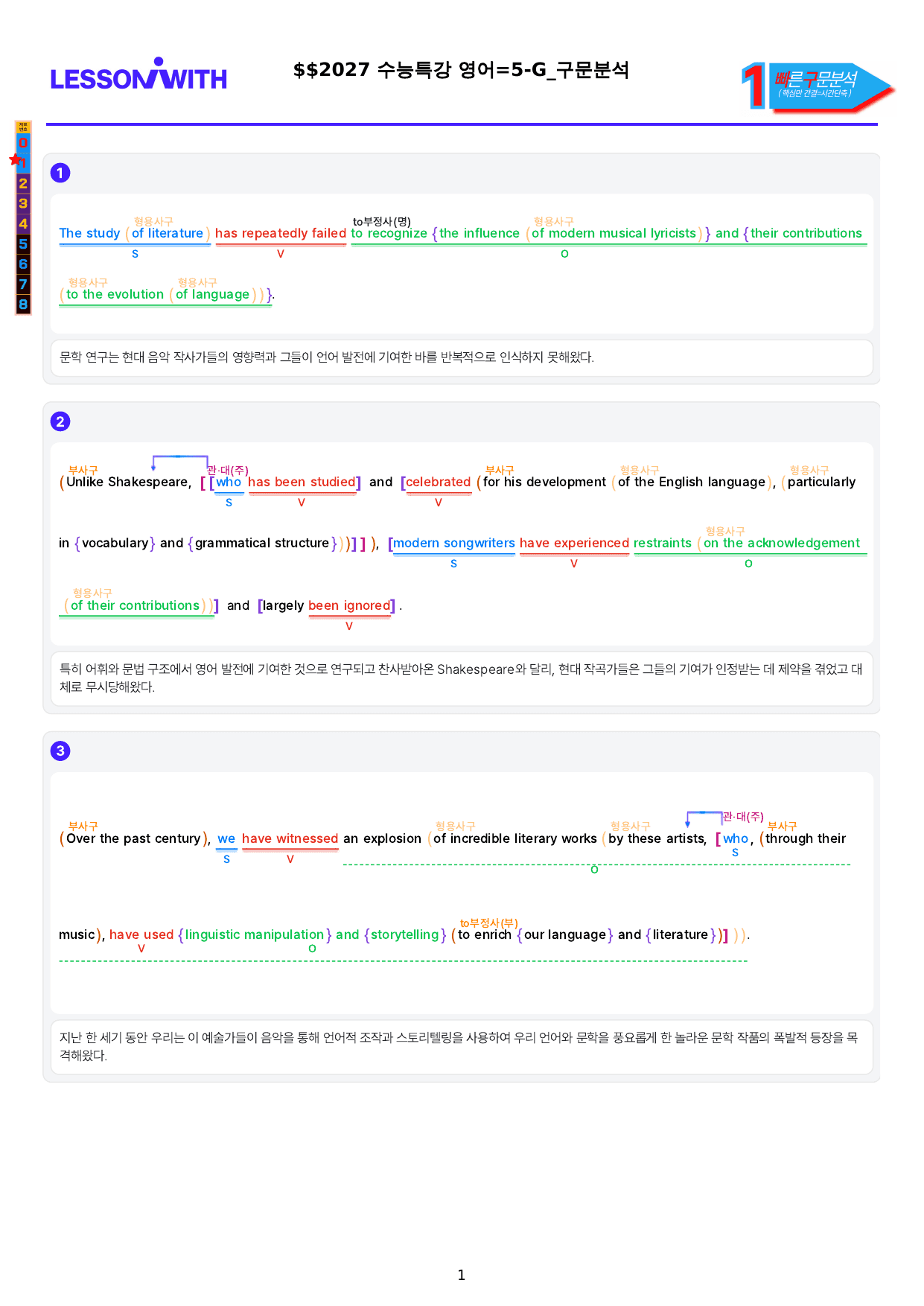 1번=빠른구문분석=2027 수능특강 영어=5강_preview_undefined