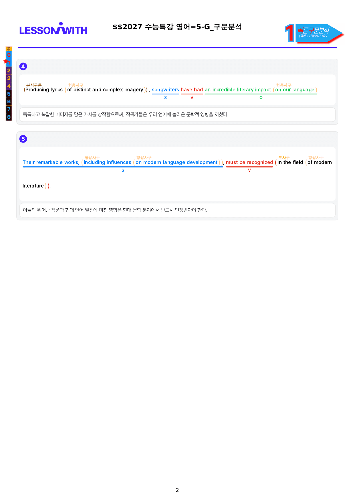 1번=빠른구문분석=2027 수능특강 영어=5강_preview_undefined