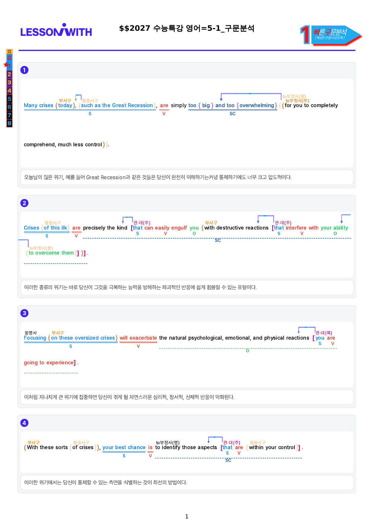 1번=빠른구문분석=2027 수능특강 영어=5강_preview_undefined