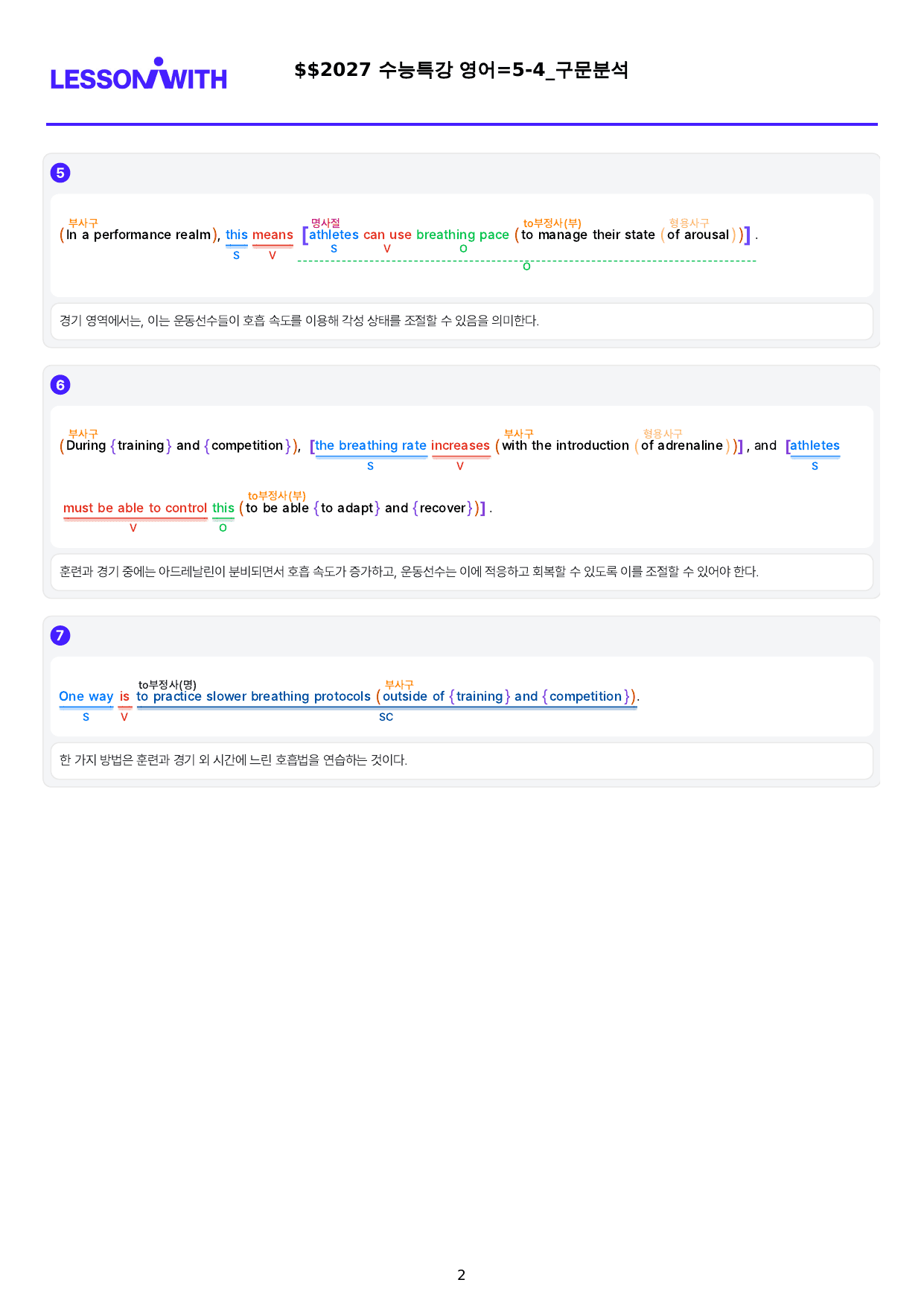 1번=빠른구문분석=2027 수능특강 영어=5강_preview_undefined