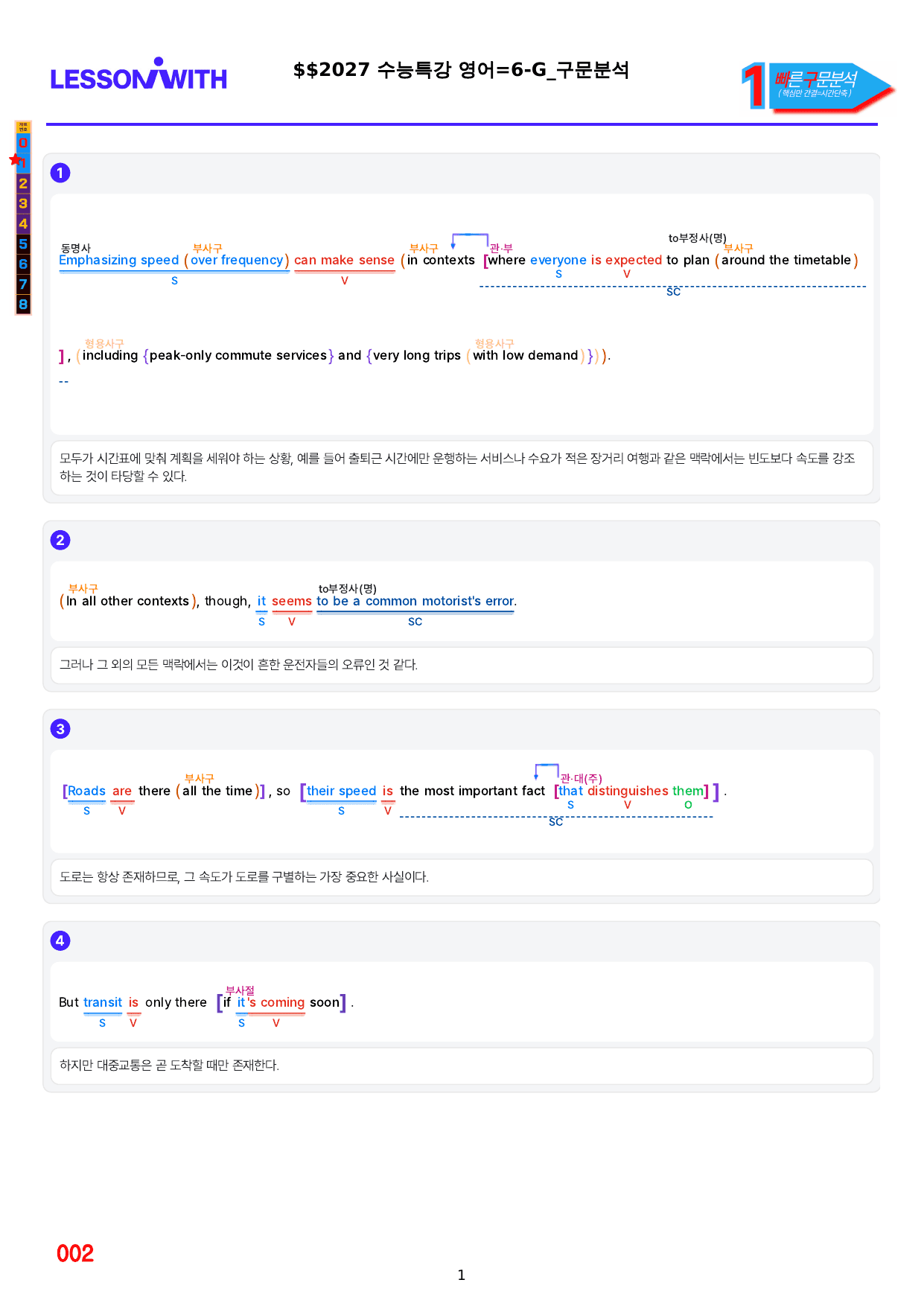 1번=빠른구문분석=2027 수능특강 영어=6강_preview_undefined