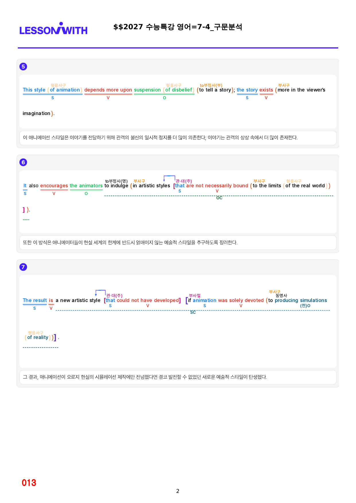 1번=빠른구문분석=2027 수능특강 영어=7강_preview_undefined