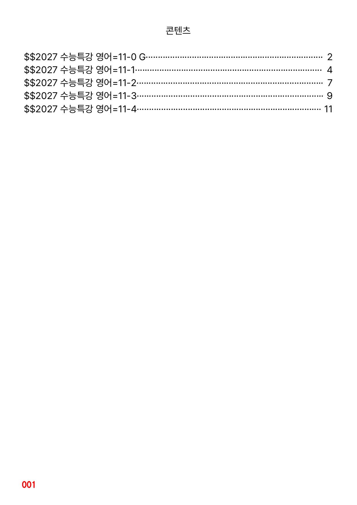 1번=빠른구문분석=2027 수능특강 영어=11강_preview_undefined