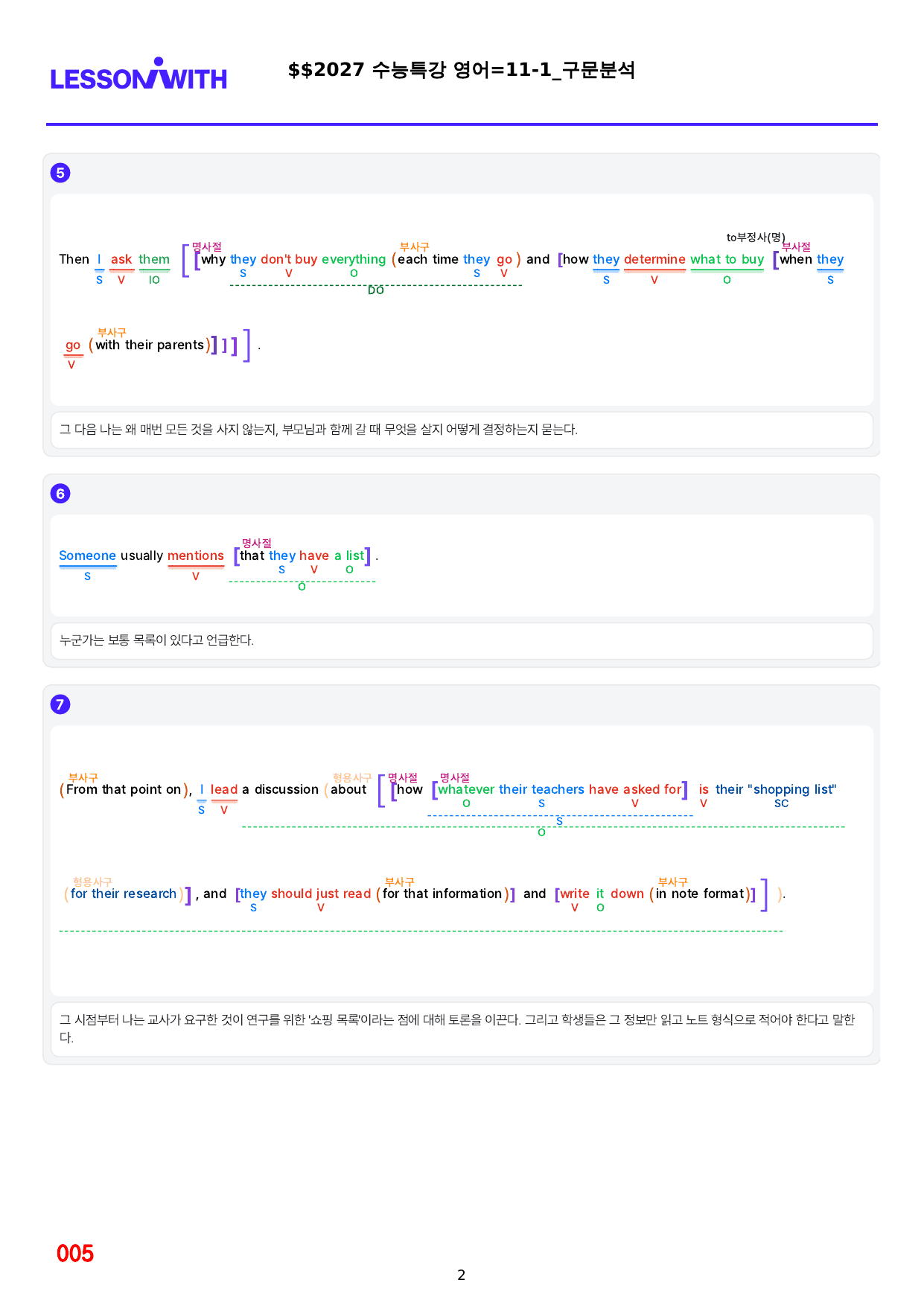 1번=빠른구문분석=2027 수능특강 영어=11강_preview_undefined