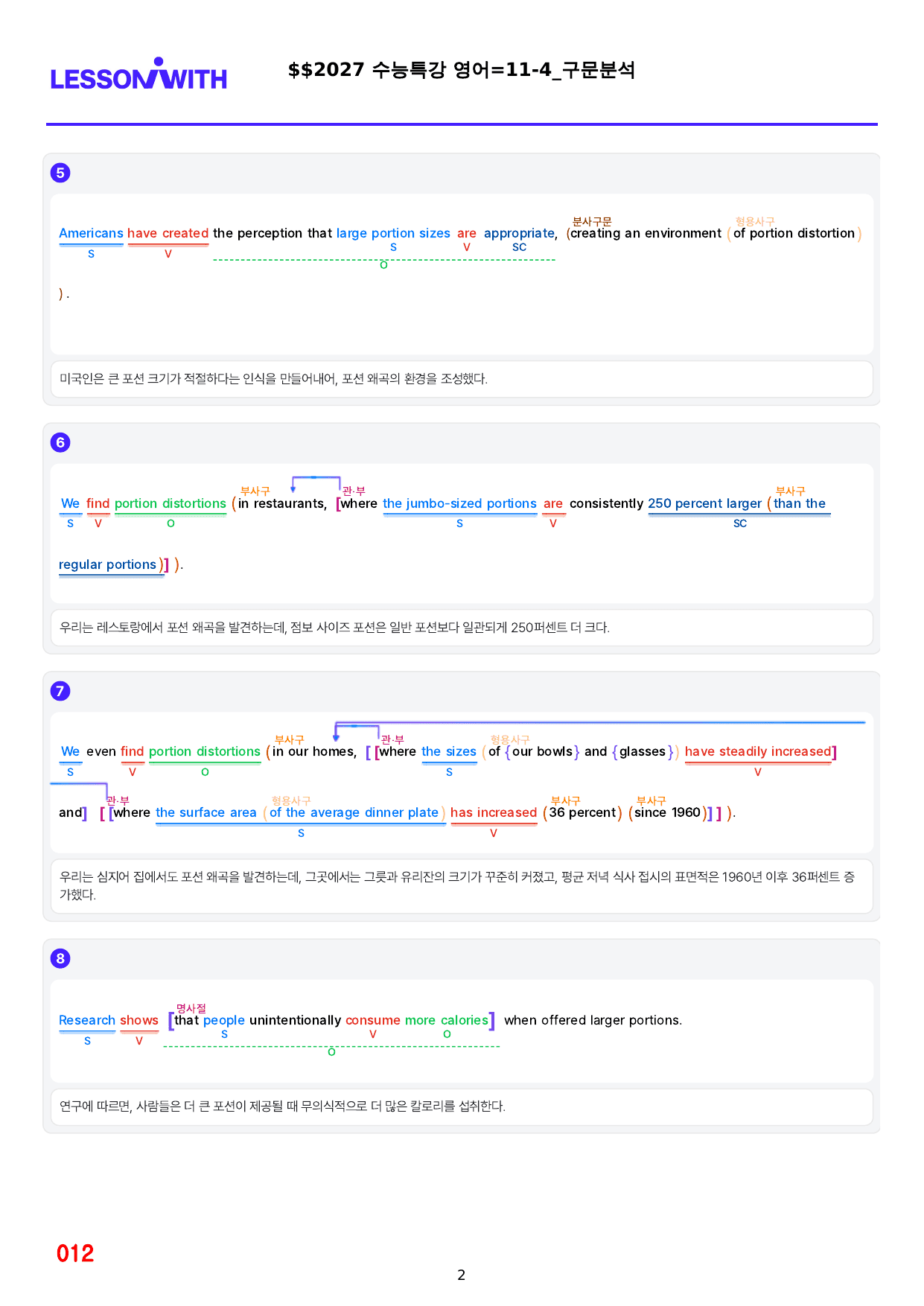 1번=빠른구문분석=2027 수능특강 영어=11강_preview_undefined