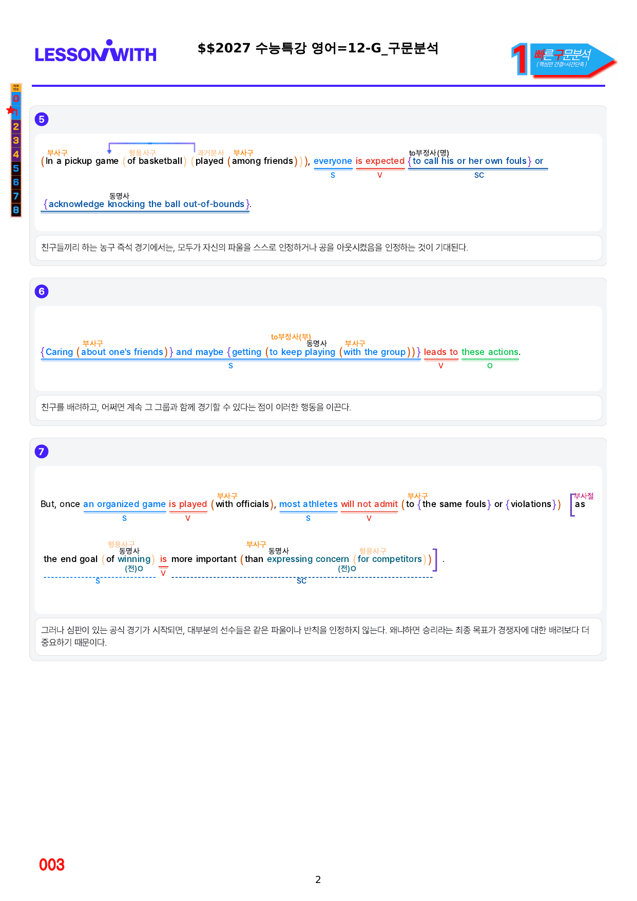 1번=빠른구문분석=2027 수능특강 영어=12강_preview_undefined