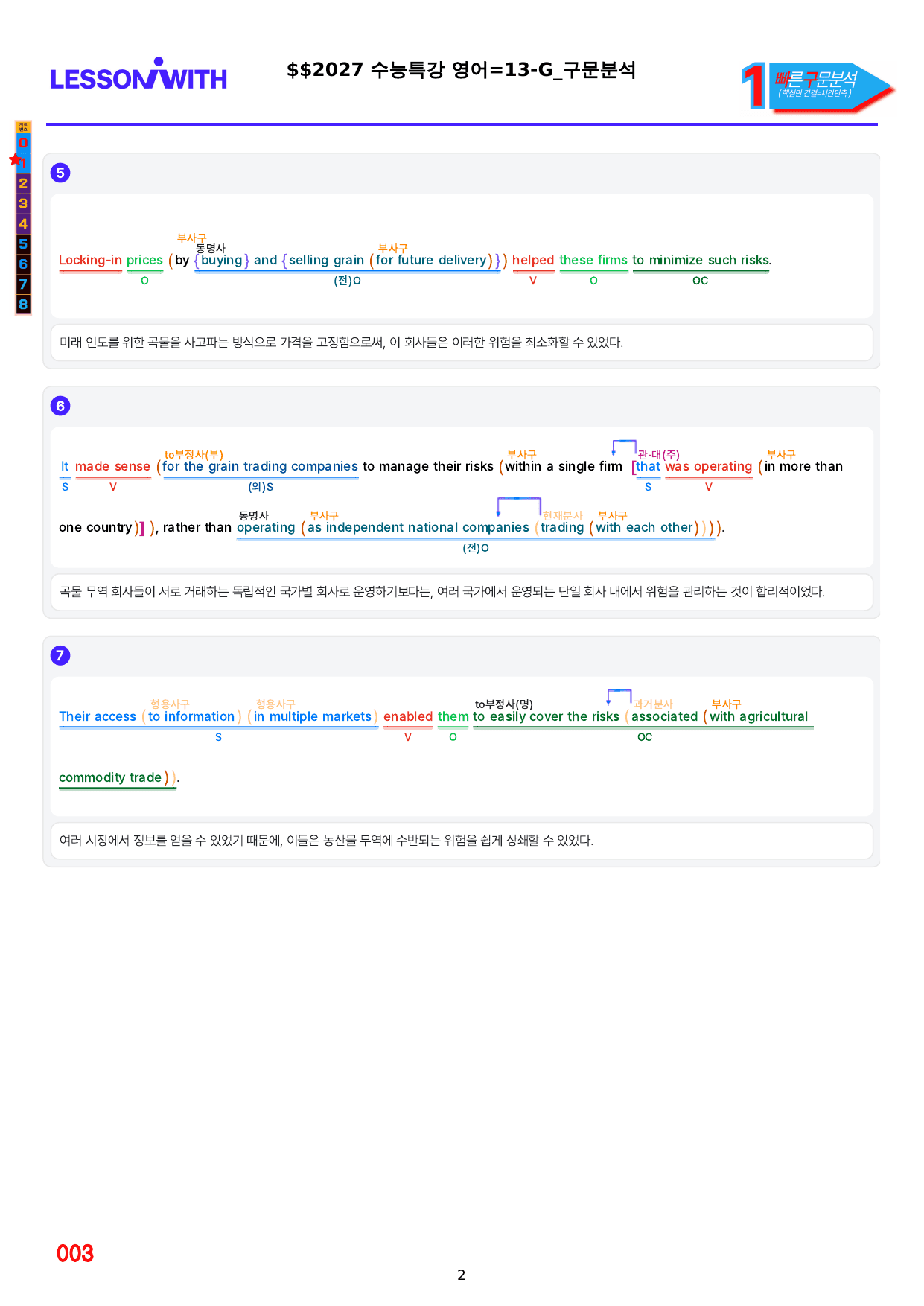 1번=빠른구문분석=2027 수능특강 영어=13강_preview_undefined
