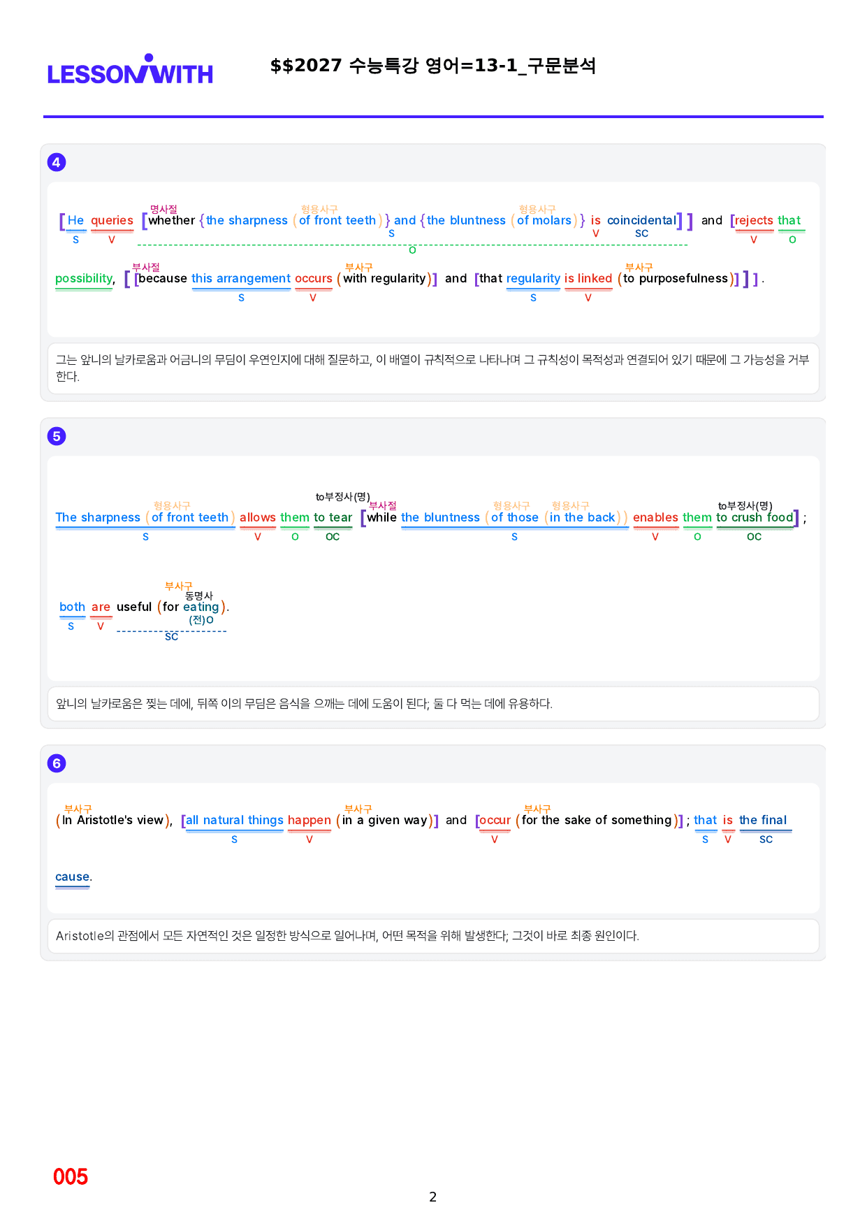 1번=빠른구문분석=2027 수능특강 영어=13강_preview_undefined