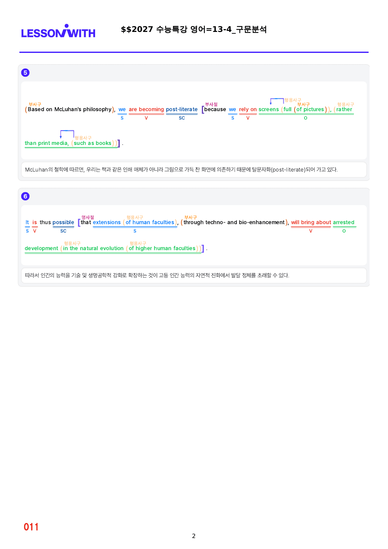 1번=빠른구문분석=2027 수능특강 영어=13강_preview_undefined