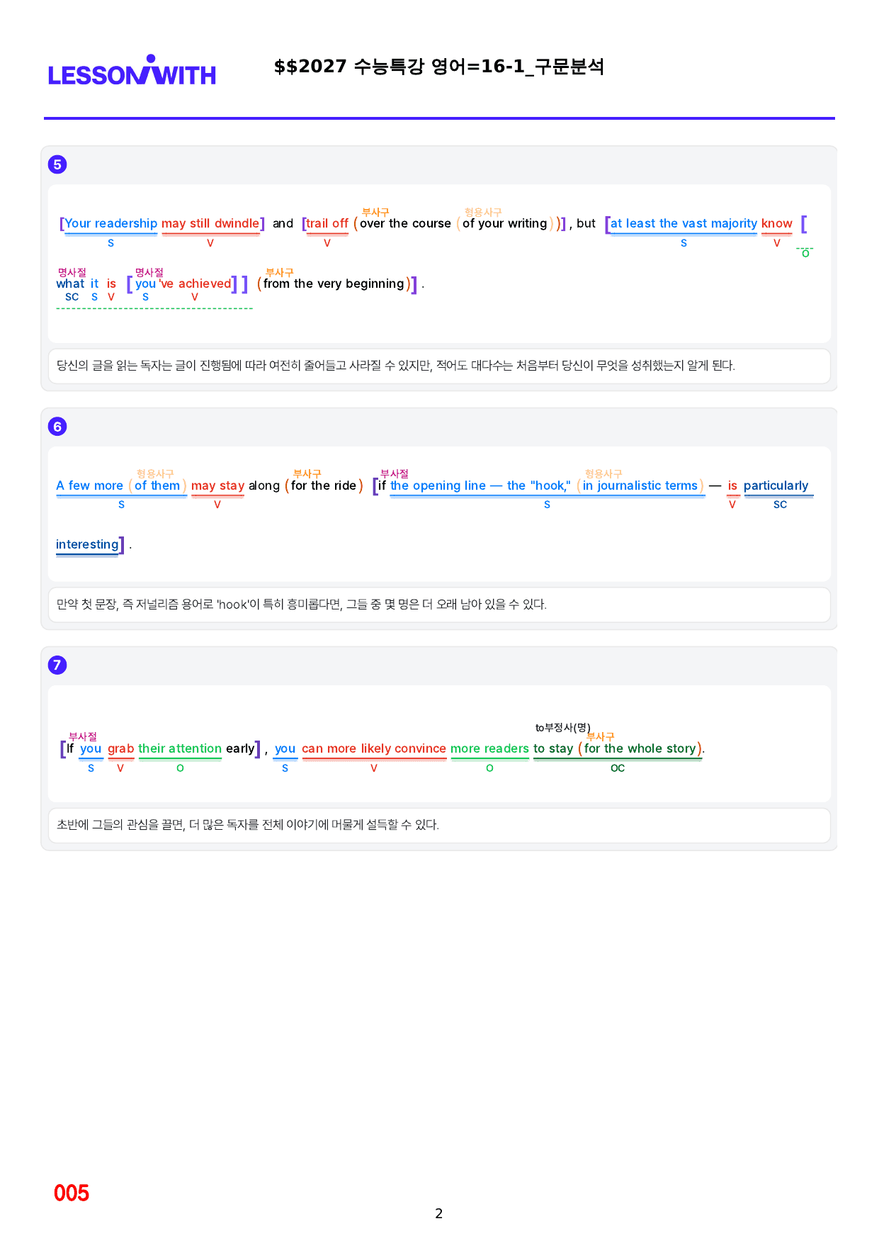 1번=빠른구문분석=2027 수능특강 영어=16강_preview_undefined