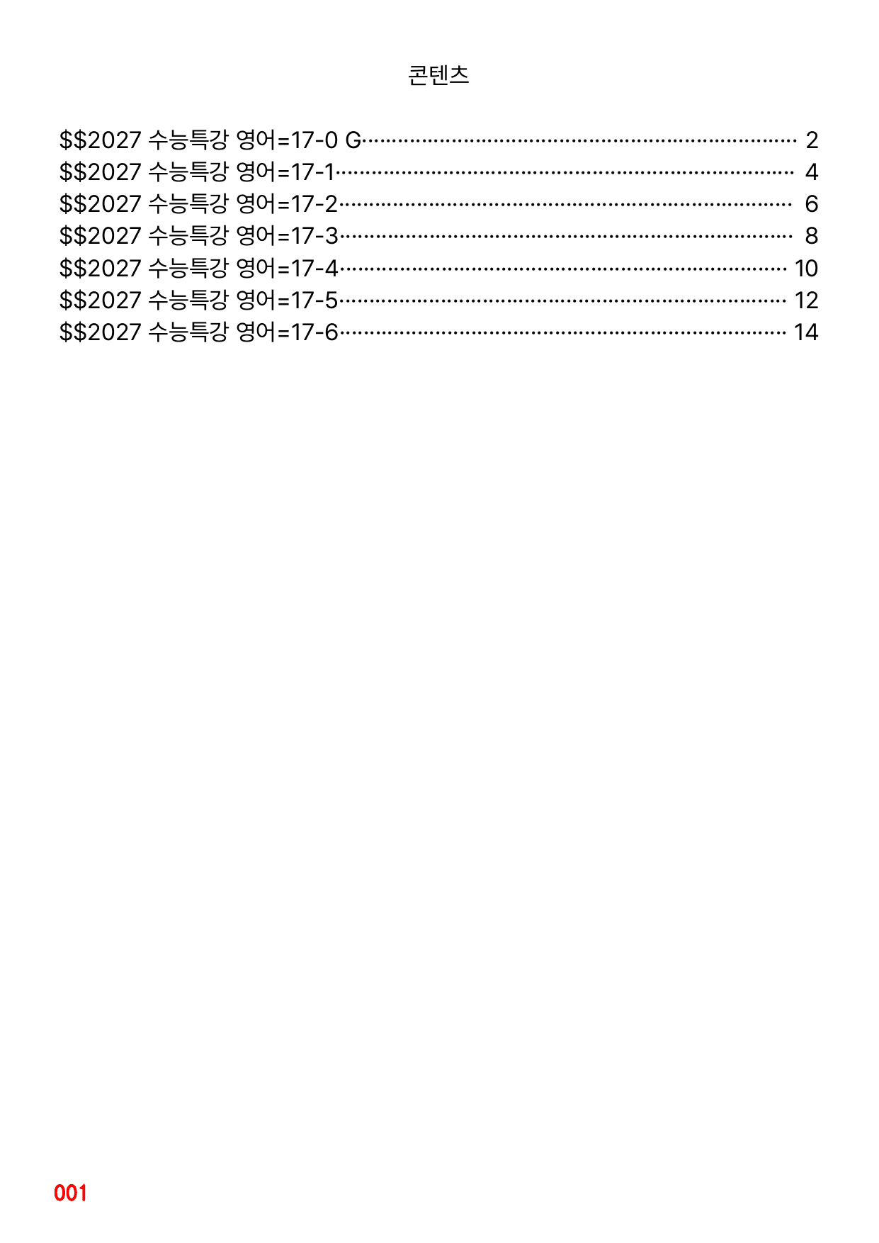 1번=빠른구문분석=2027 수능특강 영어=17강_preview_undefined