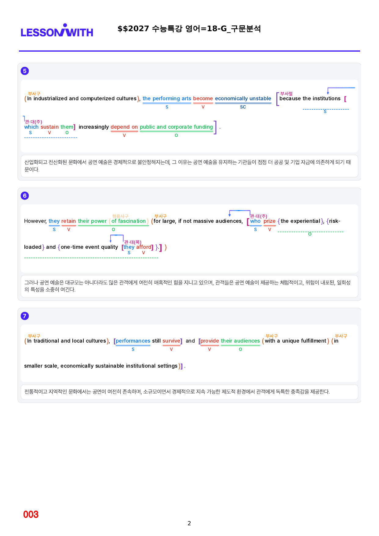 1번=빠른구문분석=2027 수능특강 영어=18강_preview_undefined
