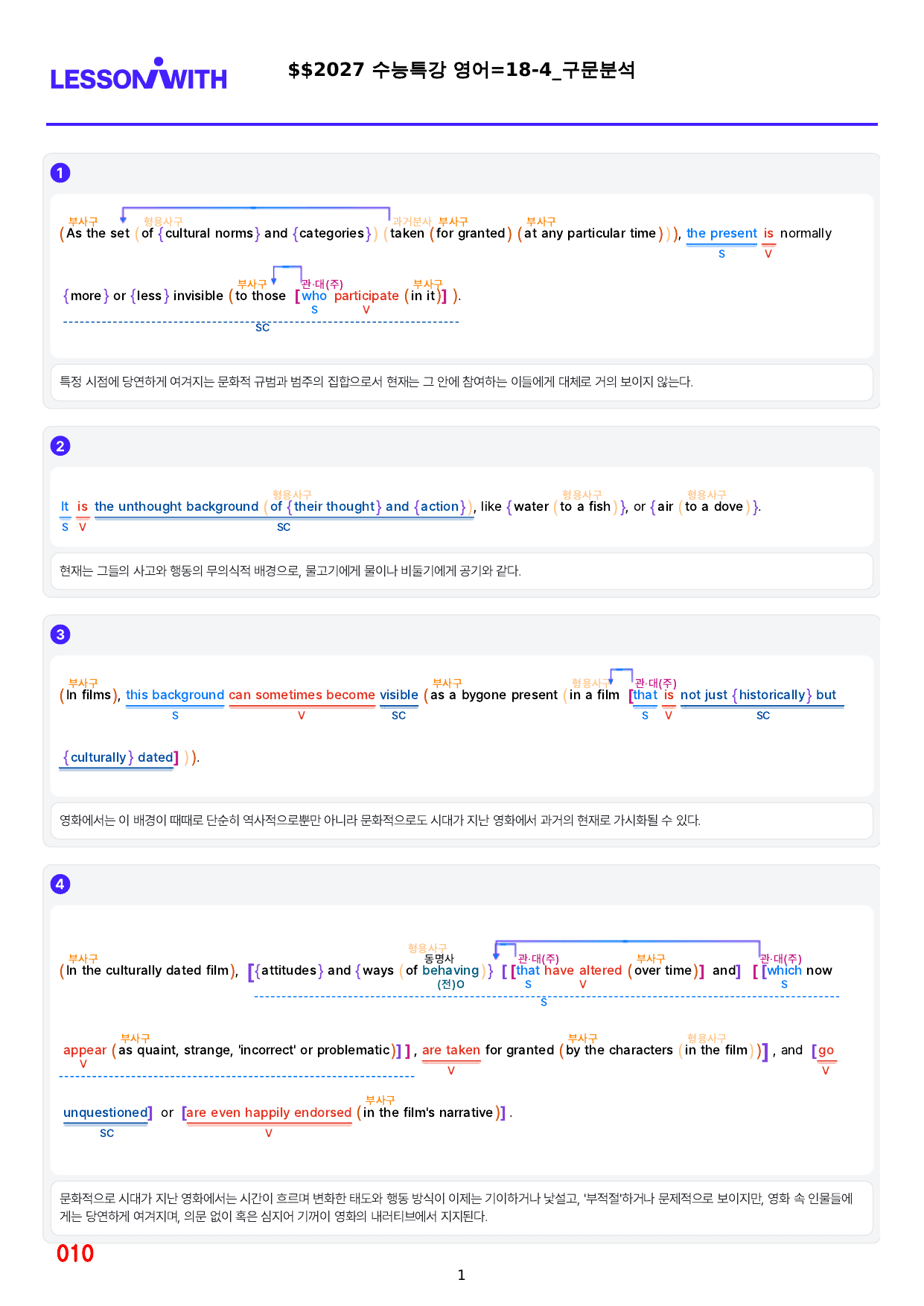 1번=빠른구문분석=2027 수능특강 영어=18강_preview_undefined