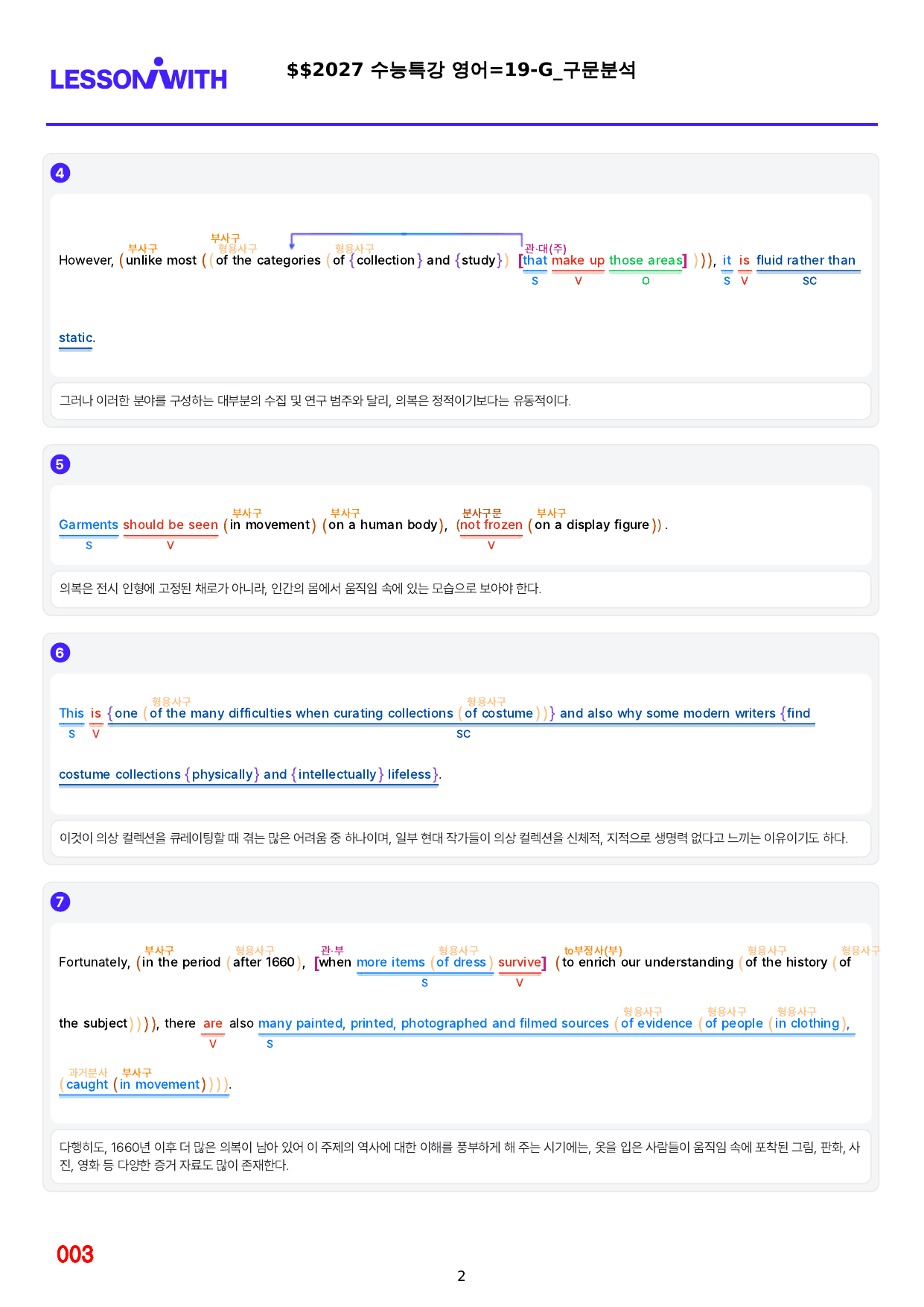 1번=빠른구문분석=2027 수능특강 영어=19강_preview_undefined