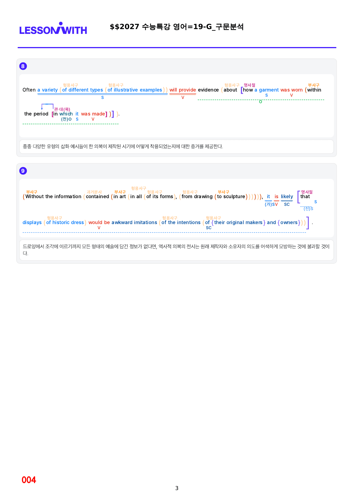 1번=빠른구문분석=2027 수능특강 영어=19강_preview_undefined