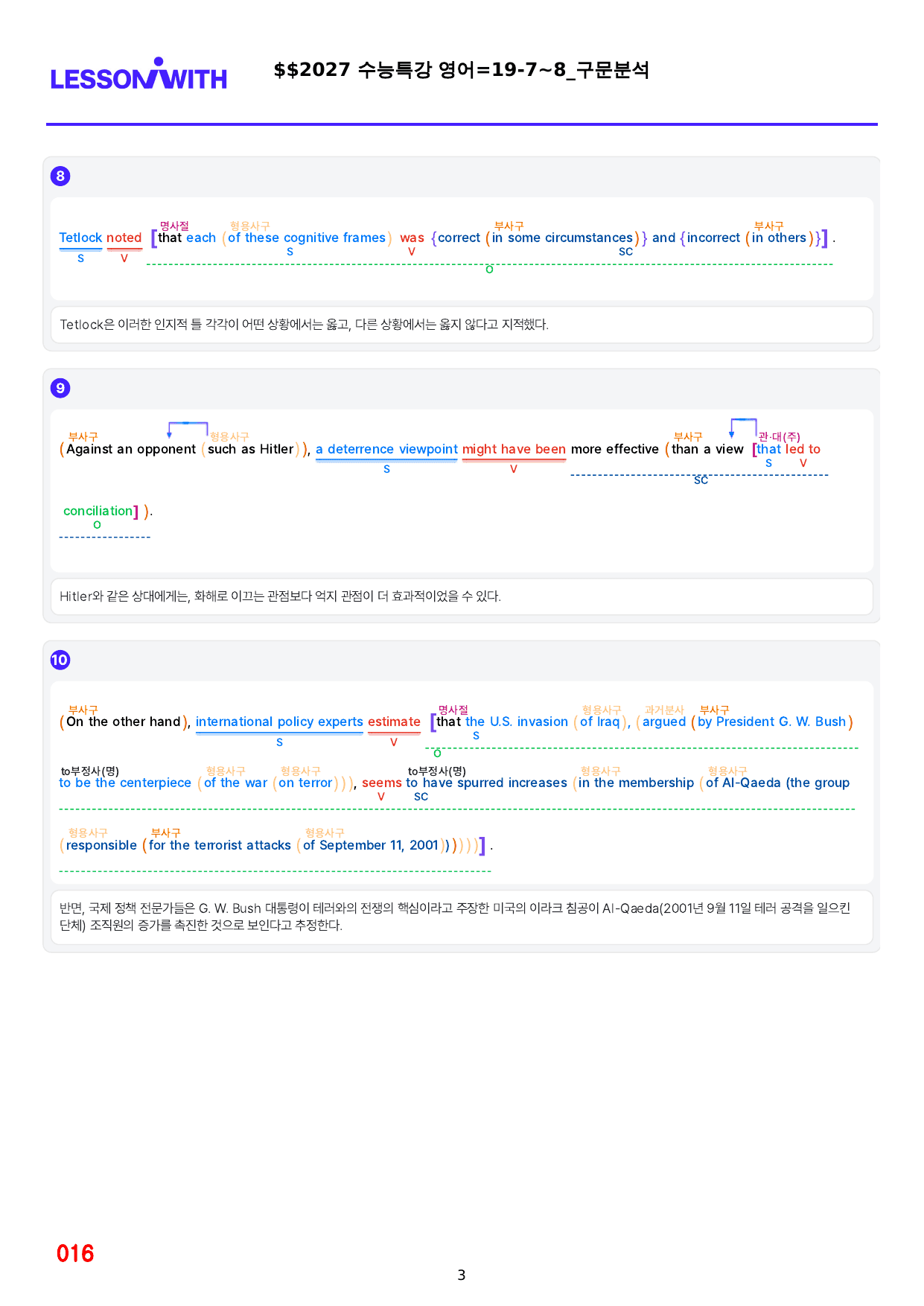 1번=빠른구문분석=2027 수능특강 영어=19강_preview_undefined