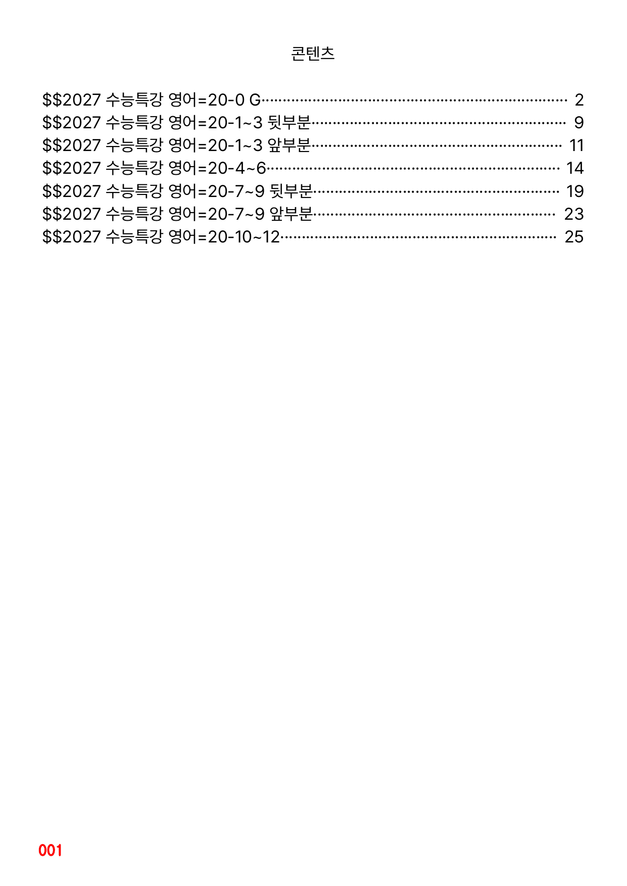 1번=빠른구문분석=2027 수능특강 영어=20강_preview_undefined