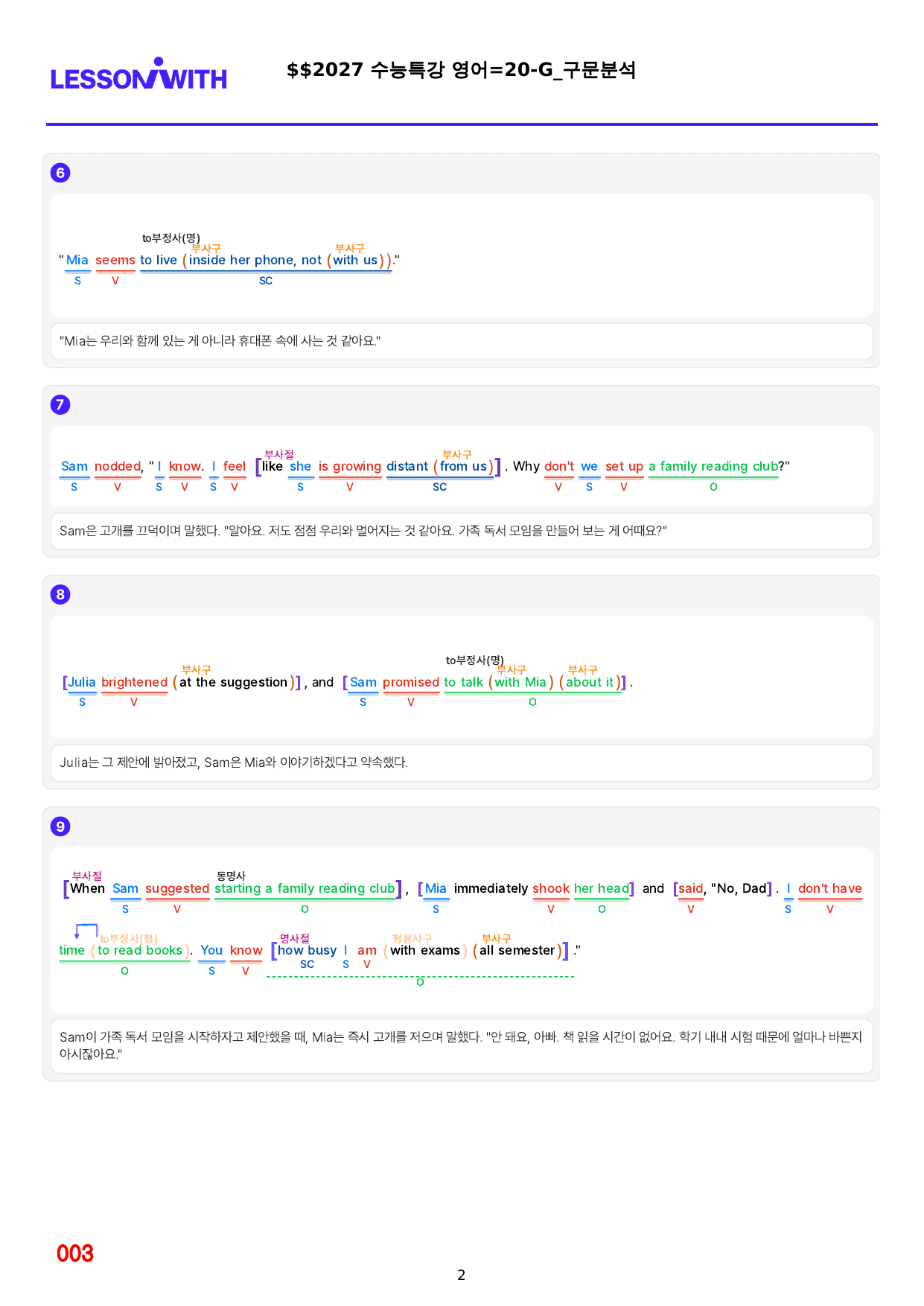 1번=빠른구문분석=2027 수능특강 영어=20강_preview_undefined
