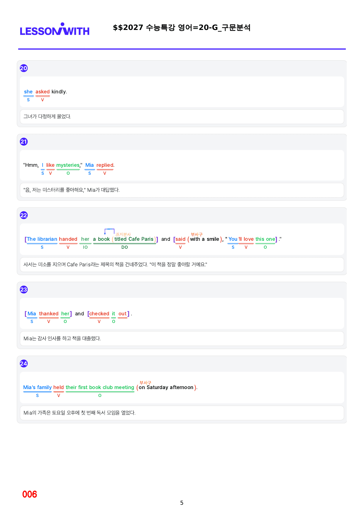 1번=빠른구문분석=2027 수능특강 영어=20강_preview_undefined