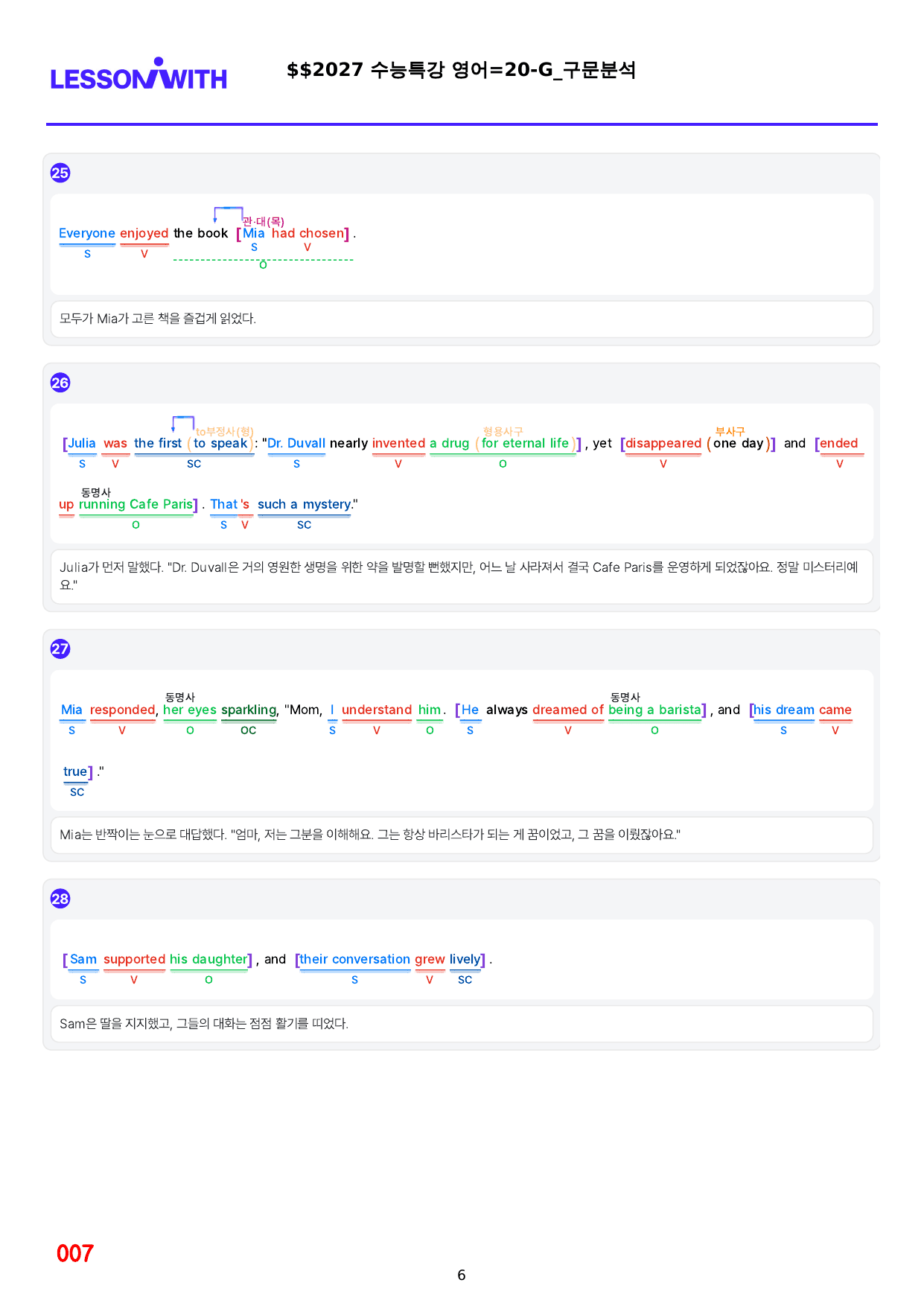 1번=빠른구문분석=2027 수능특강 영어=20강_preview_undefined