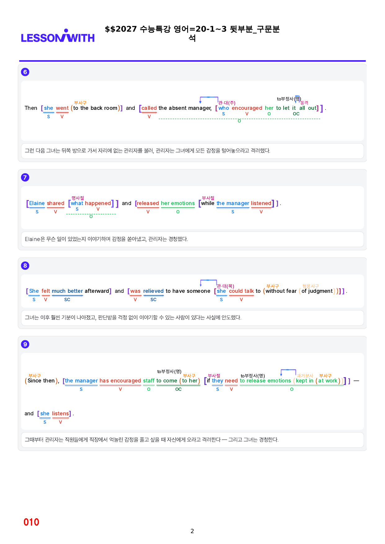 1번=빠른구문분석=2027 수능특강 영어=20강_preview_undefined