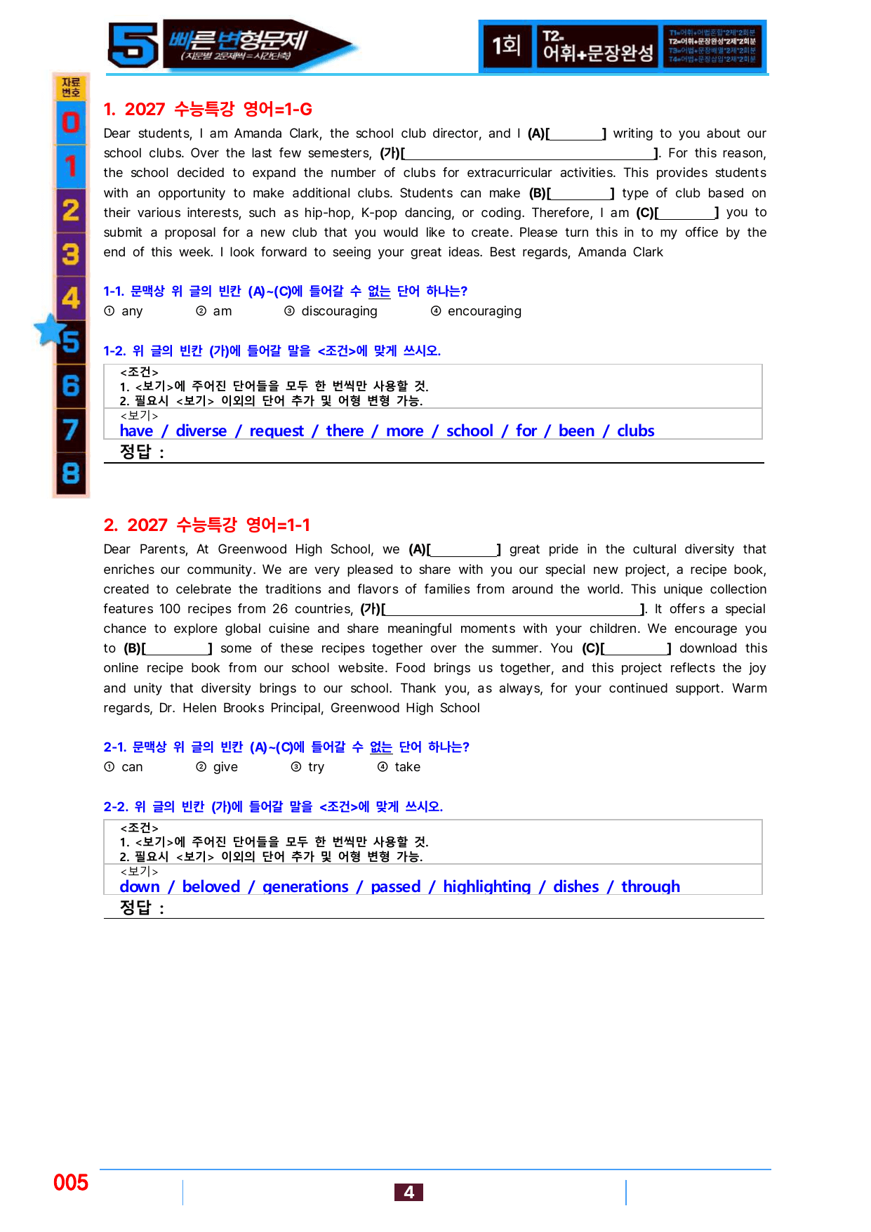 05번=수능특강 영어 1-20강 1424제(일부 제외) 30%할인 자료_preview_undefined