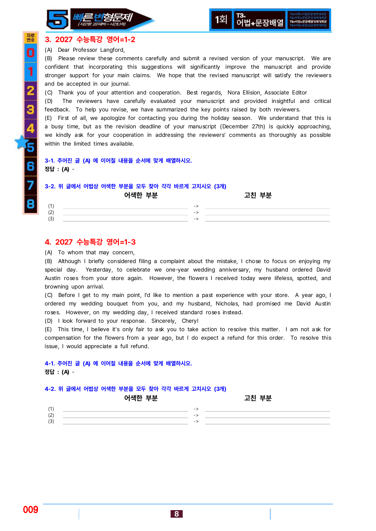 05번=수능특강 영어 1-20강 1424제(일부 제외) 30%할인 자료_preview_undefined