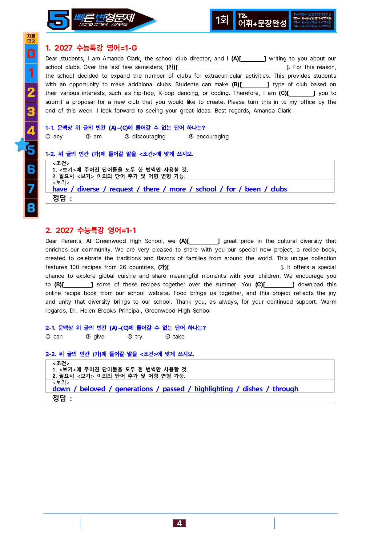5번=빠른 변형문제=2027 수능특강 영어 1강 80제_preview_undefined