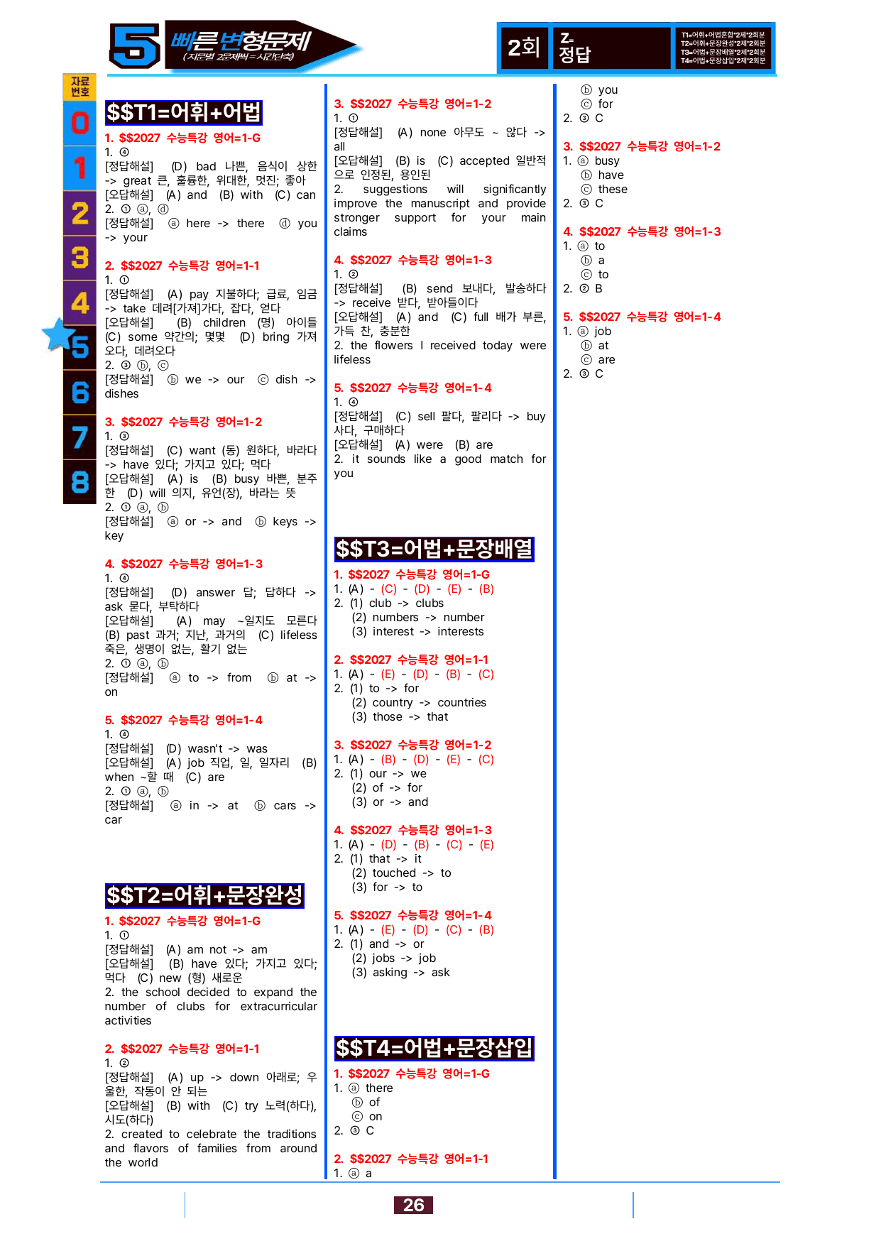 5번=빠른 변형문제=2027 수능특강 영어 1강 80제_preview_undefined