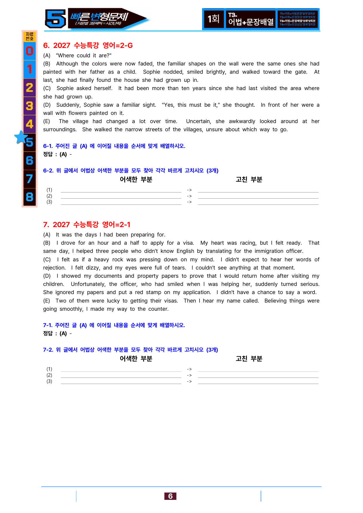 5번=빠른 변형문제=2027 수능특강 영어 2강 80제_preview_undefined