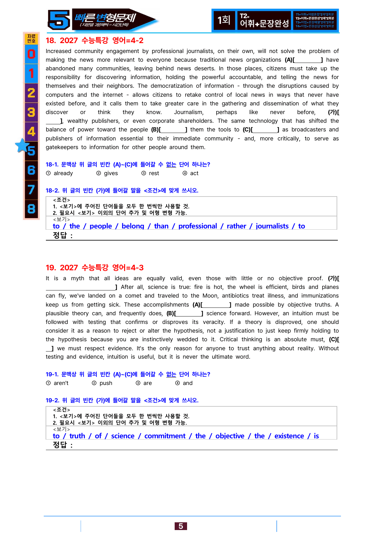 5번=빠른 변형문제=2027 수능특강 영어 4강 80제_preview_undefined