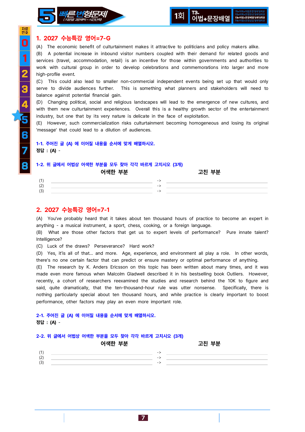 5번=빠른 변형문제=2027 수능특강 영어 7강 80제_preview_undefined