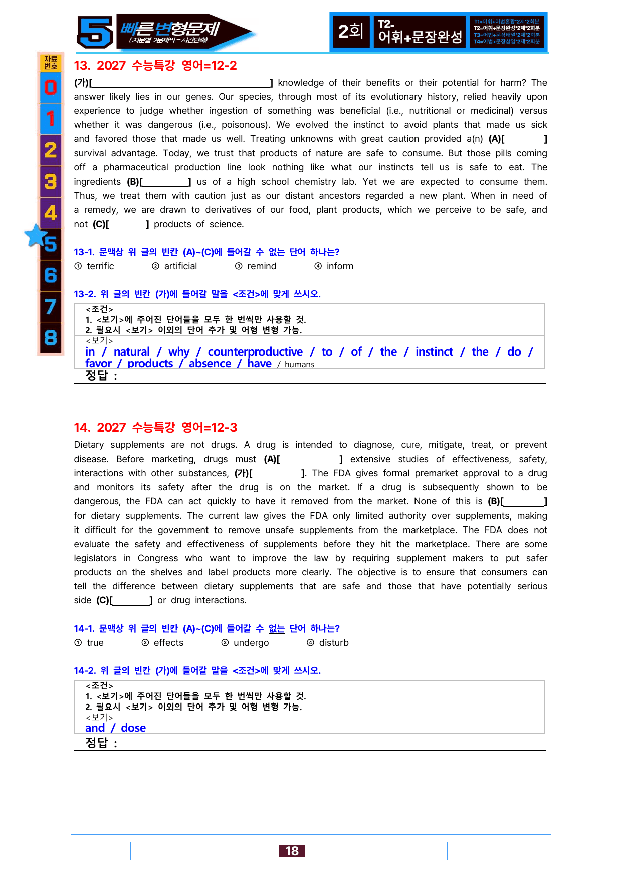 5번=빠른 변형문제=2027 수능특강 영어 12강 80제_preview_undefined