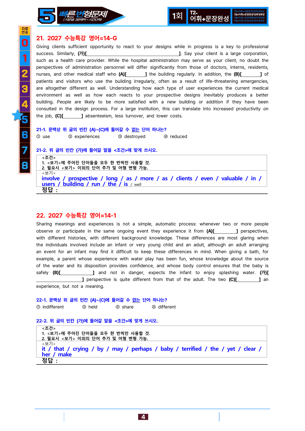 5번=빠른 변형문제=2027 수능특강 영어 14강 80제_preview_undefined