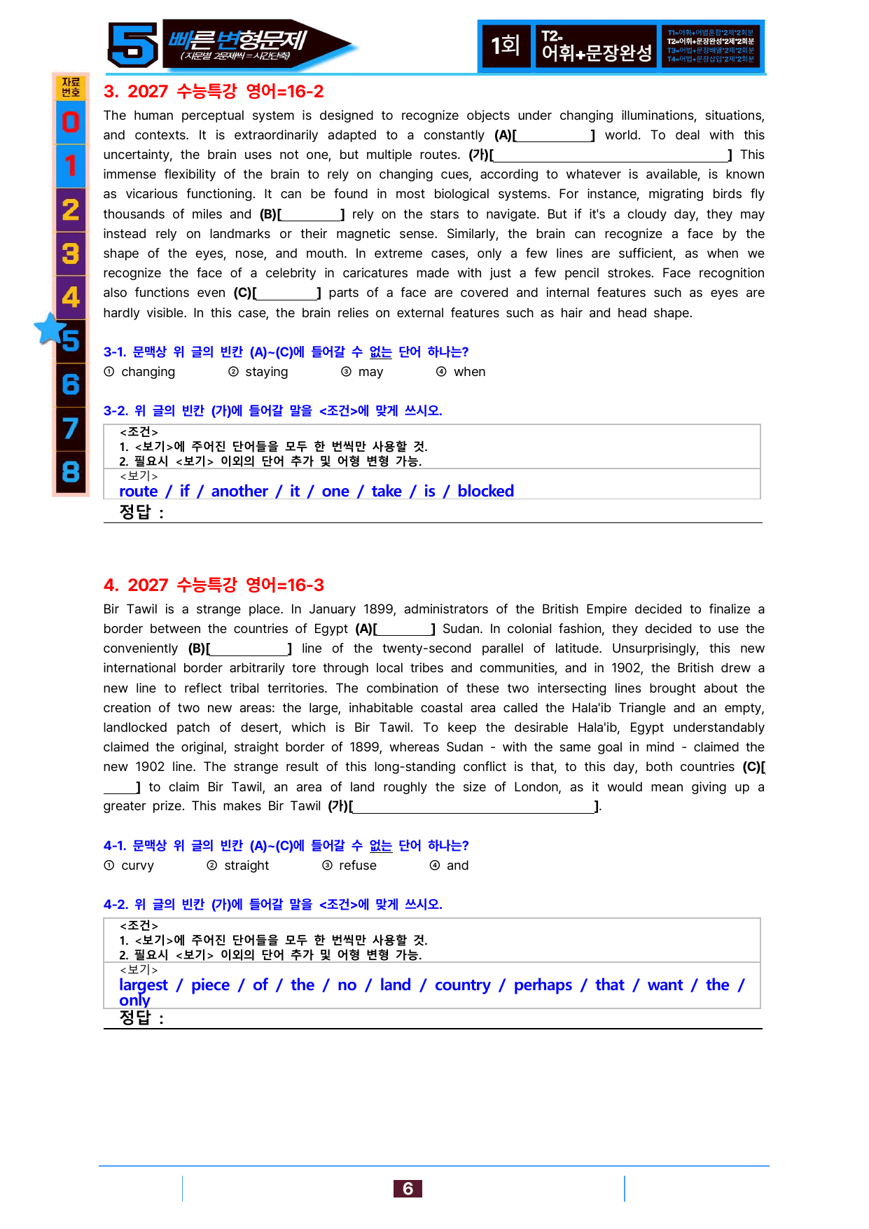 5번=빠른 변형문제=2027 수능특강 영어 16강 112제_preview_undefined
