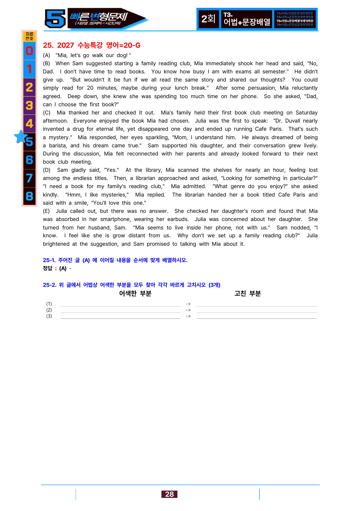 5번=빠른 변형문제=2027 수능특강 영어 20강 80제_preview_undefined