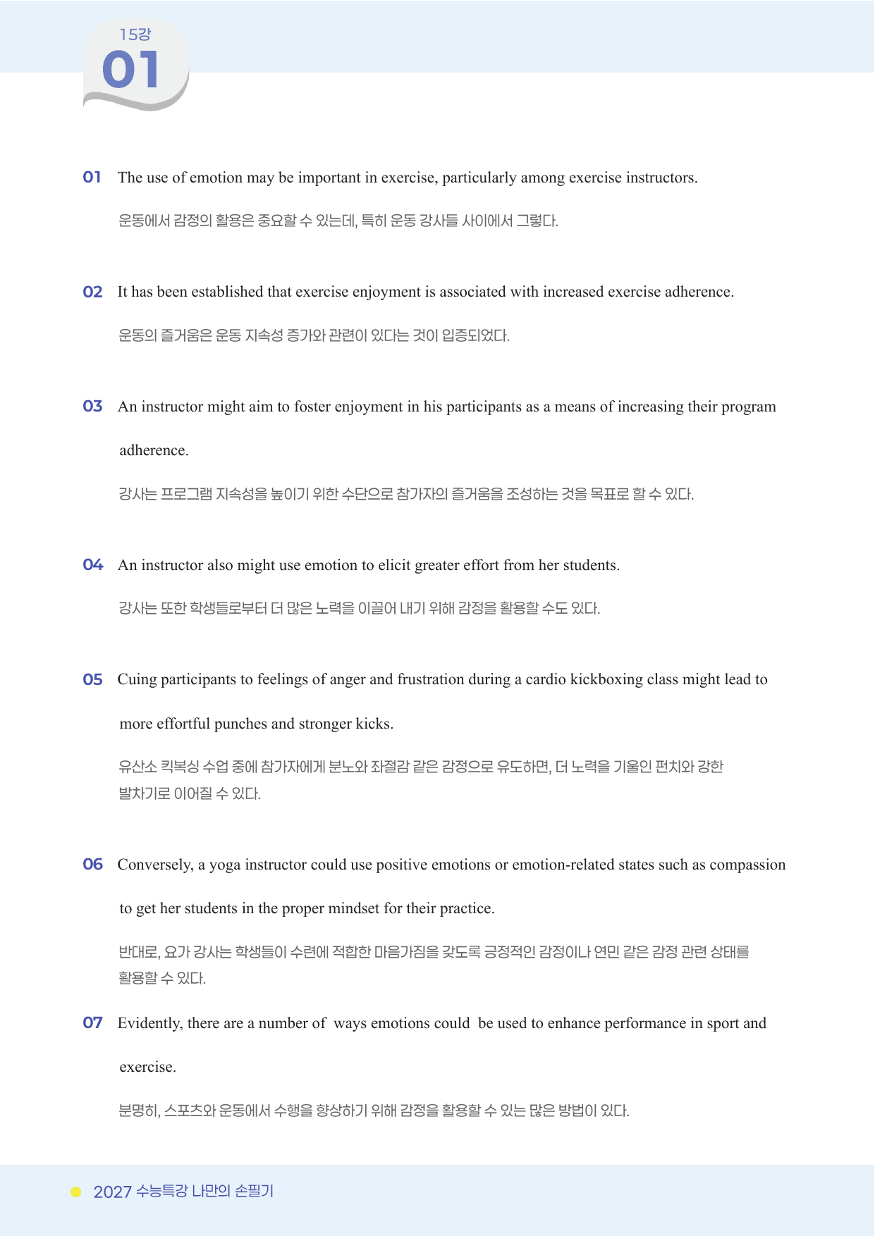 15강 한줄해석 (2027 수능특강 영어)_preview_undefined