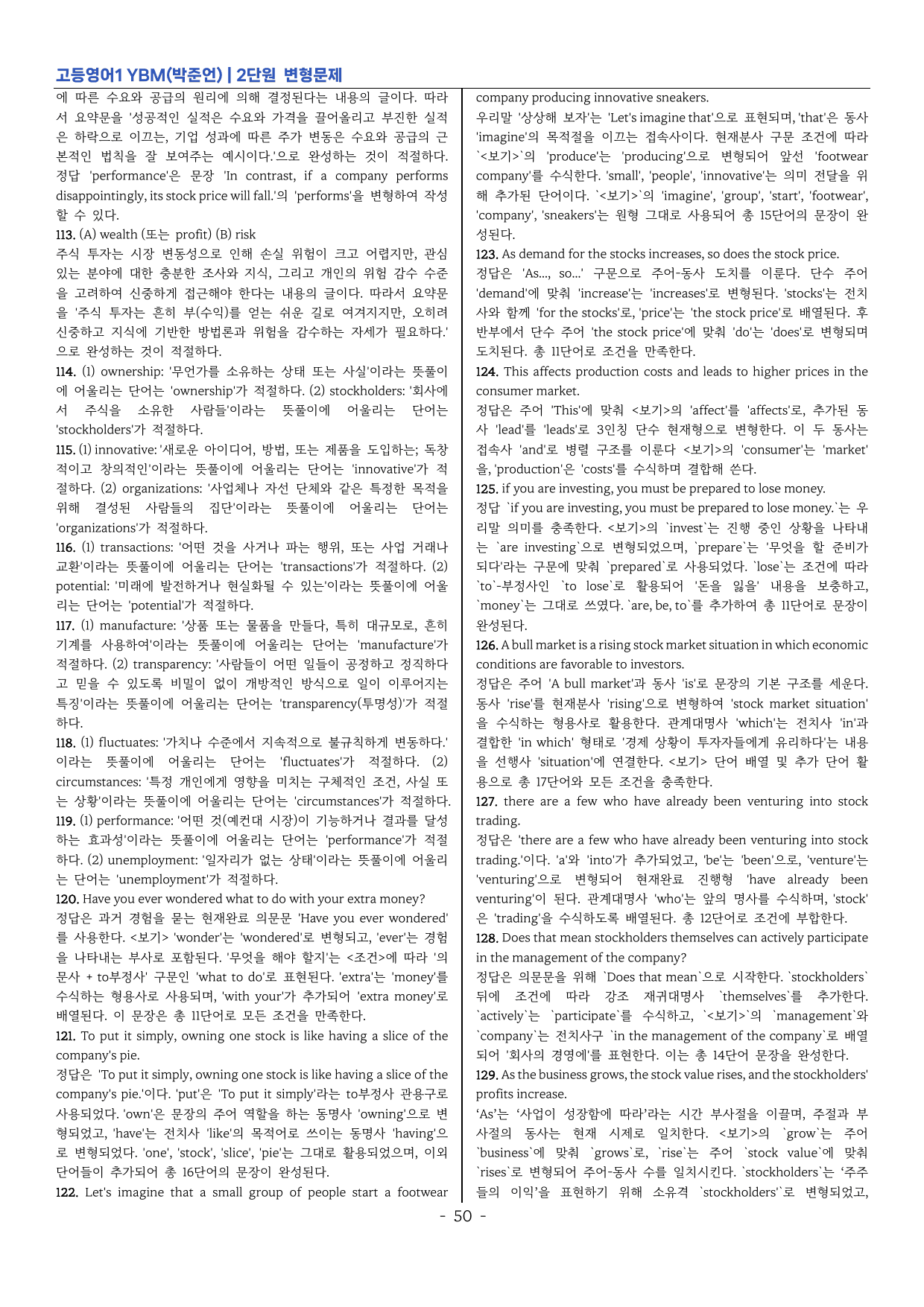 ☑️고등영어1 YBM(박준언) 2단원 변형문제 131제_preview_undefined