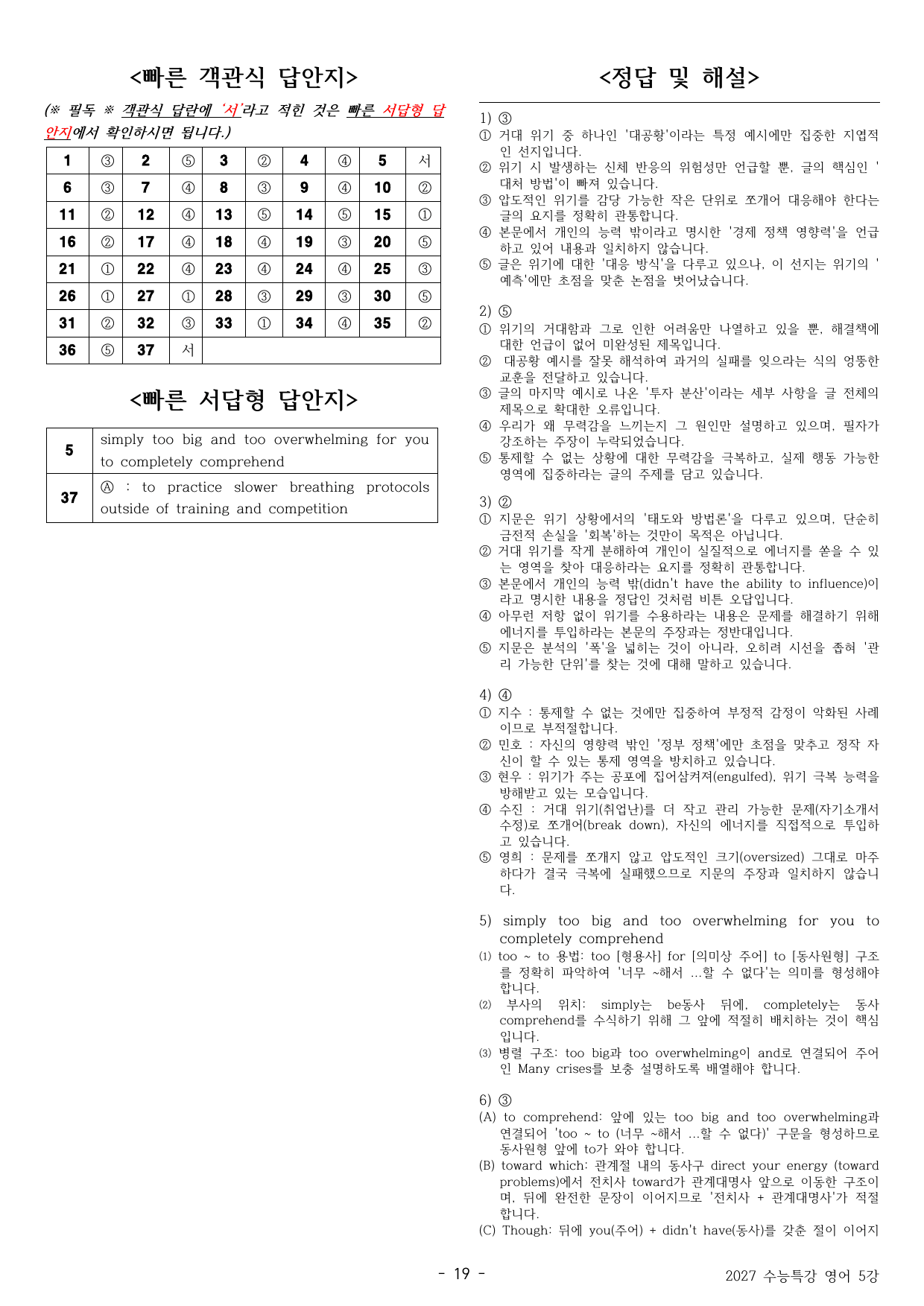 🔥FINAL 수능특강 영어 패러프레이징 변형문제 - 5강 (37제)🔥_preview_undefined