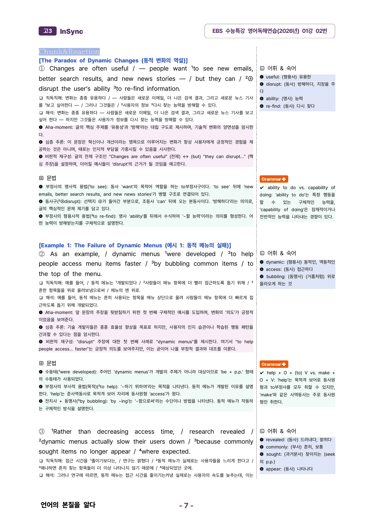 2027학년도 수능특강 영어 독해연습 01강 분석노트_preview_undefined