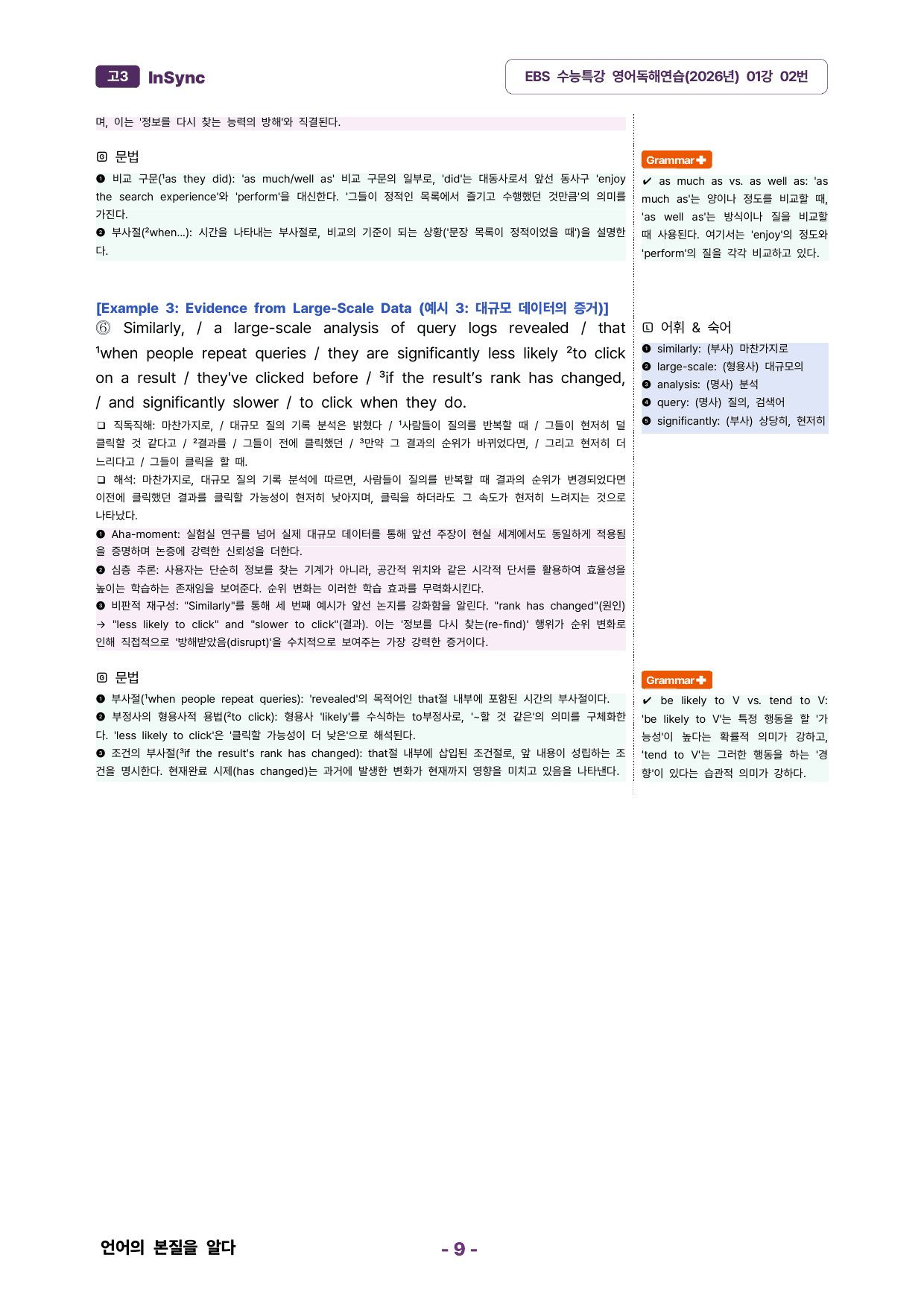2027학년도 수능특강 영어 독해연습 01강 분석노트_preview_undefined