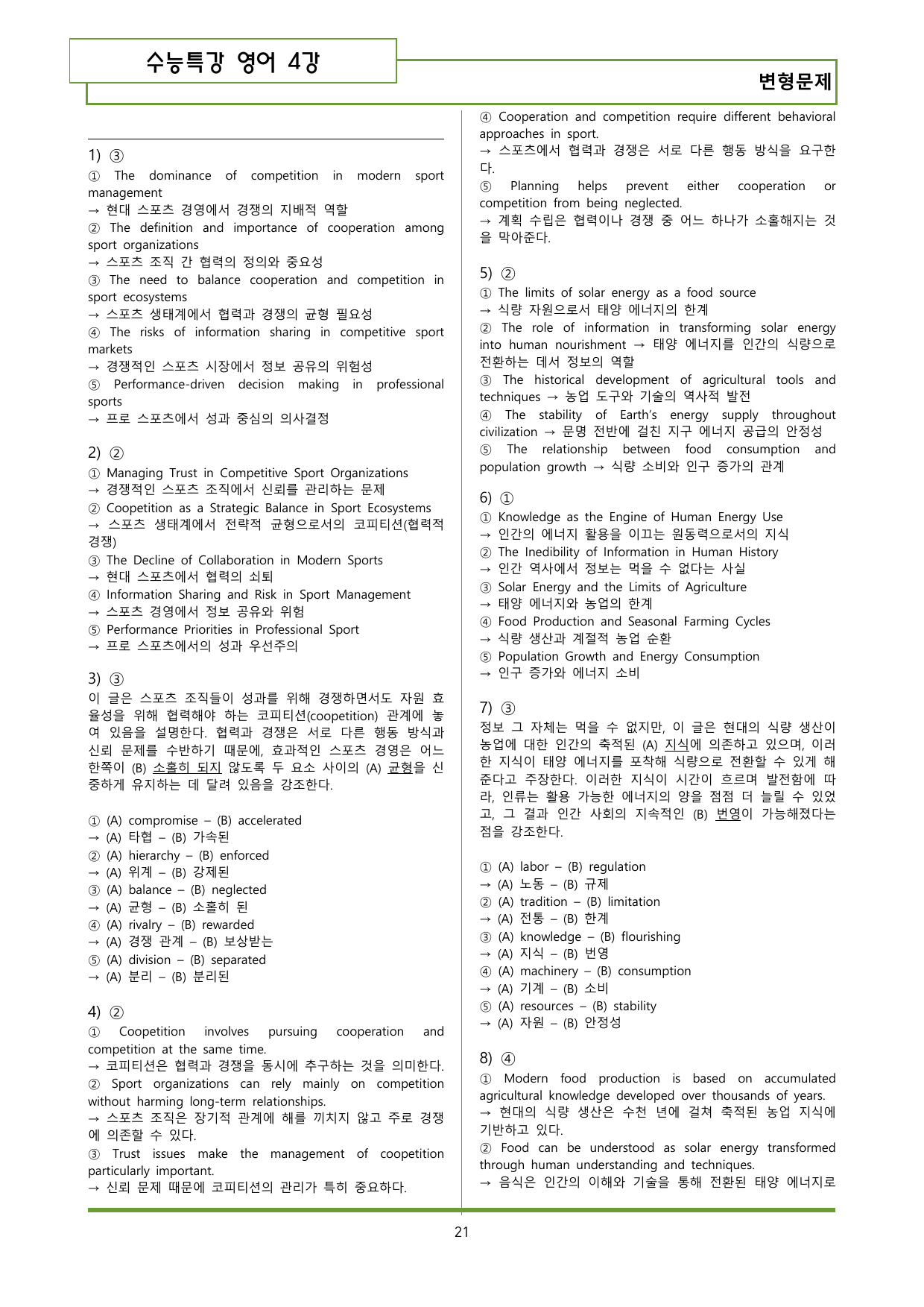수특영어 4강 변형문제 50제_preview_undefined