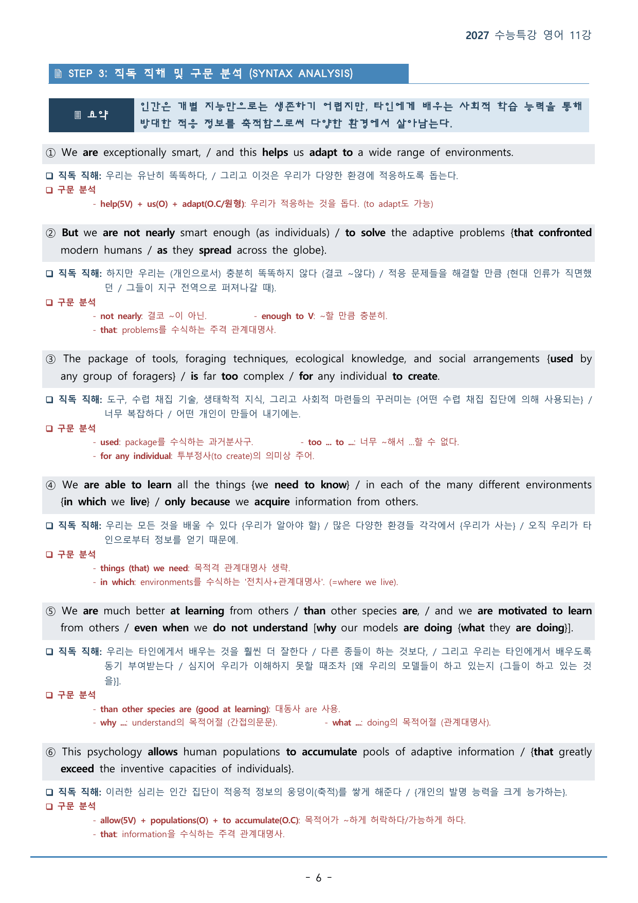 11강_어법 적절성 파악(53p)_워크북+본문분석+변형문제_preview_undefined