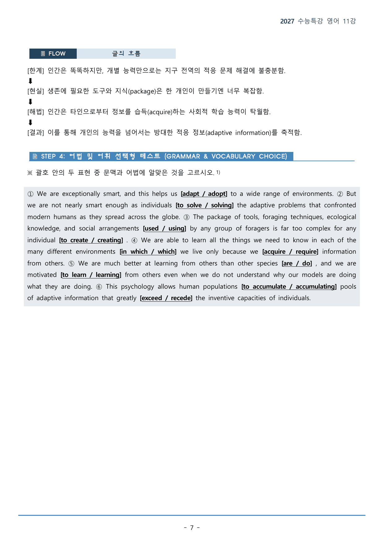11강_어법 적절성 파악(53p)_워크북+본문분석+변형문제_preview_undefined