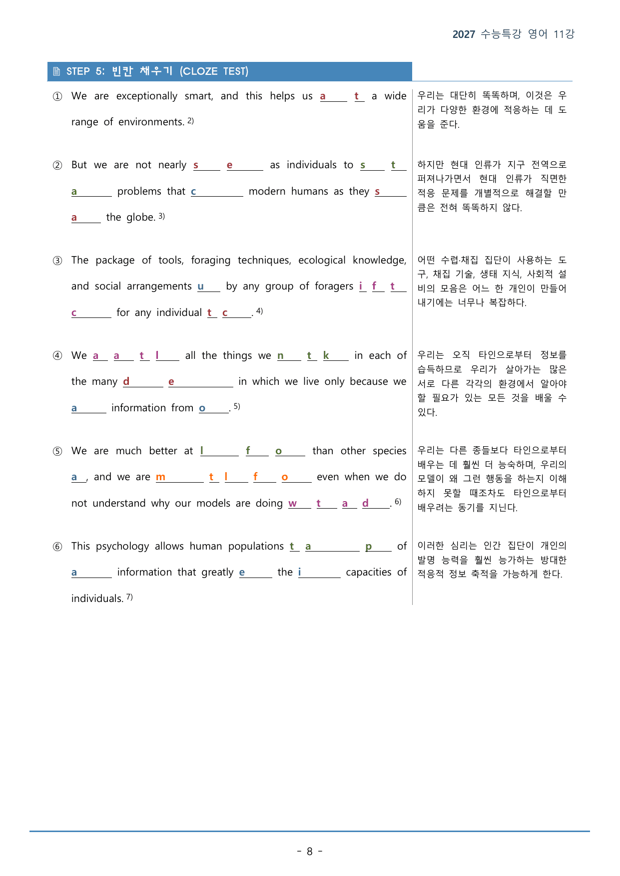 11강_어법 적절성 파악(53p)_워크북+본문분석+변형문제_preview_undefined