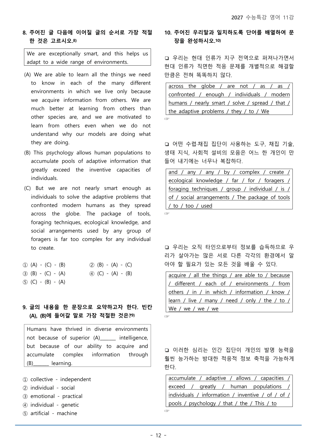 11강_어법 적절성 파악(53p)_워크북+본문분석+변형문제_preview_undefined