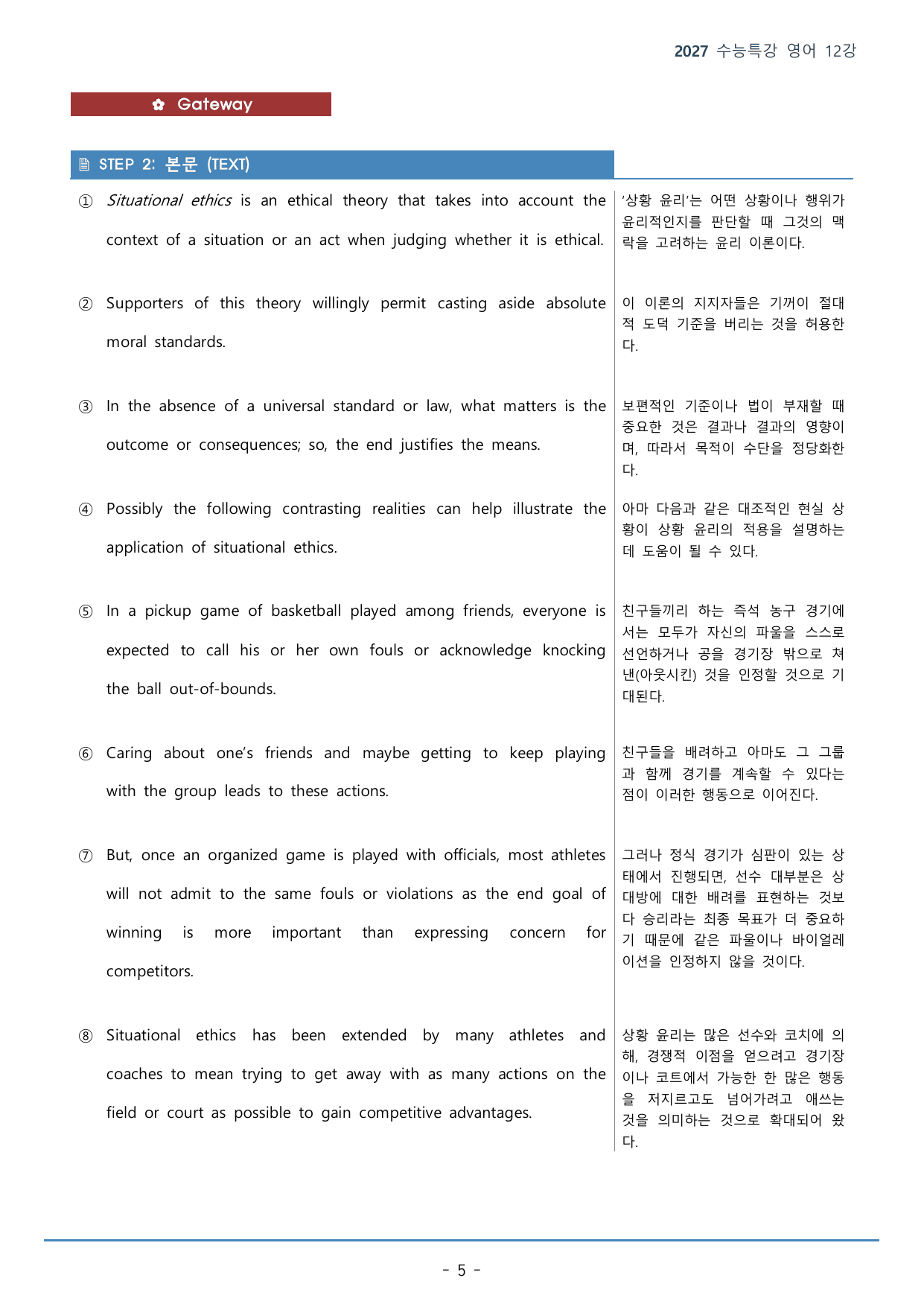 12강_어휘 적절성 파악(53p)_워크북+본문분석+변형문제_preview_undefined