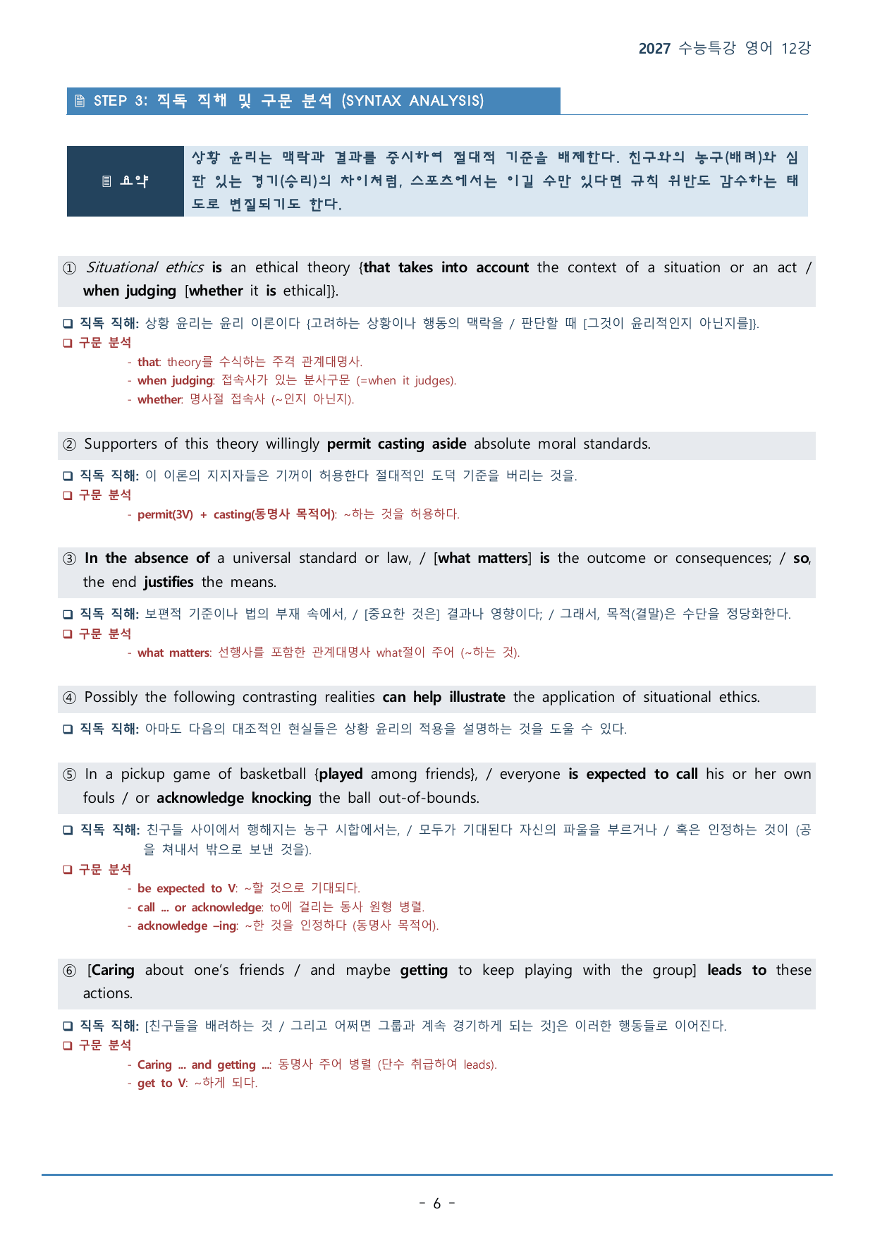 12강_어휘 적절성 파악(53p)_워크북+본문분석+변형문제_preview_undefined
