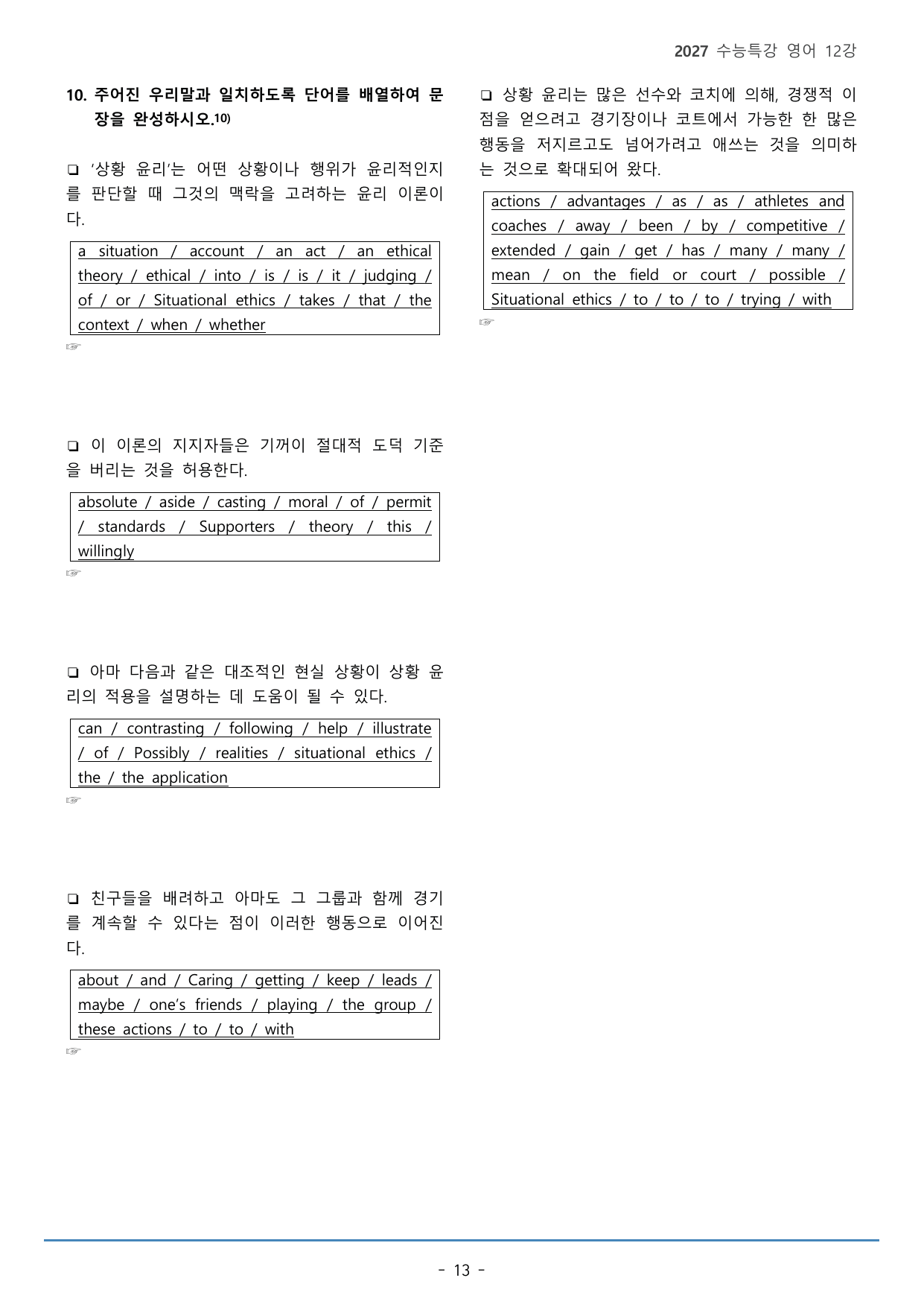 12강_어휘 적절성 파악(53p)_워크북+본문분석+변형문제_preview_undefined