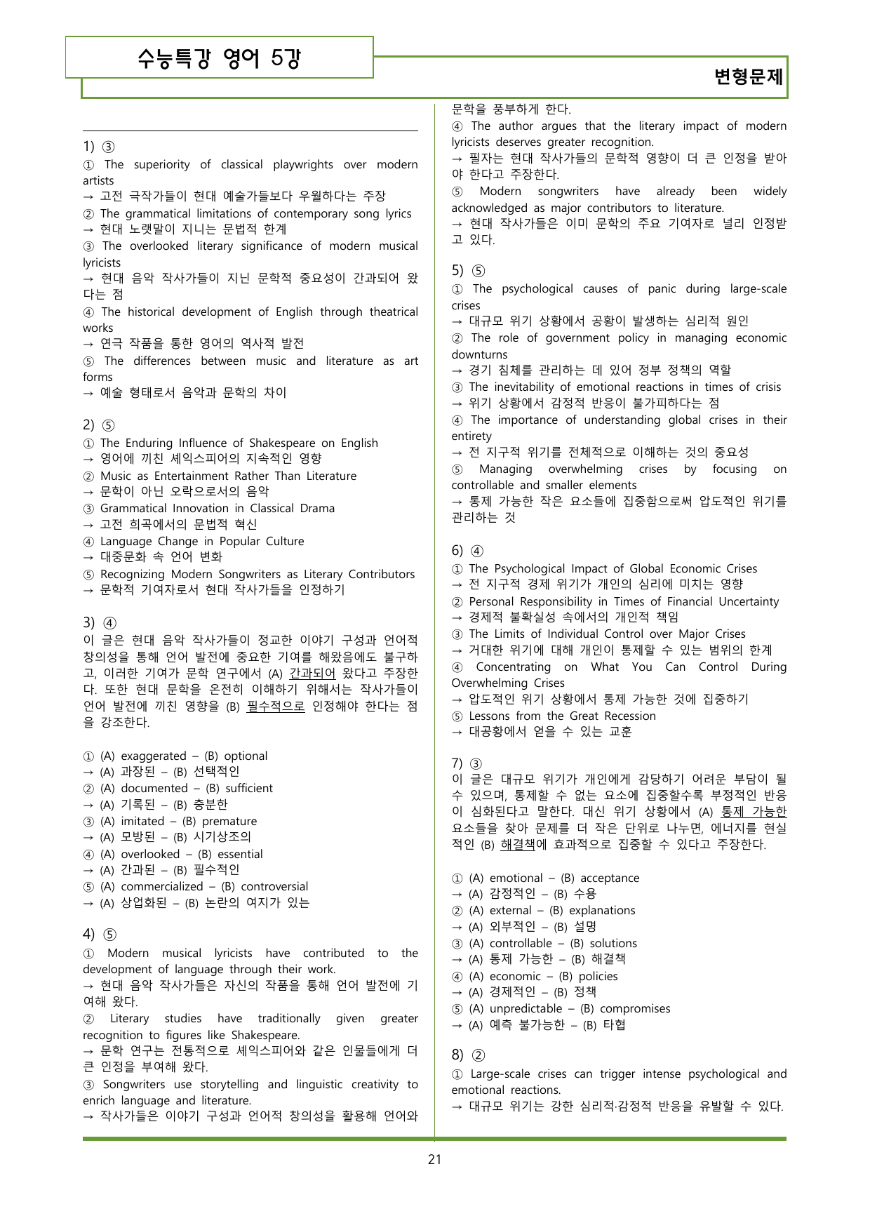 수특영어 5강 변형문제 49제_preview_undefined